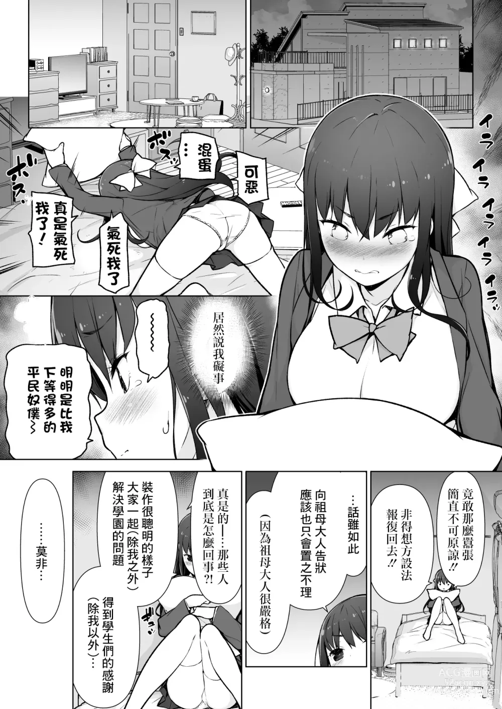 Page 4 of doujinshi 精液転送~從遠處不停發洩?!~