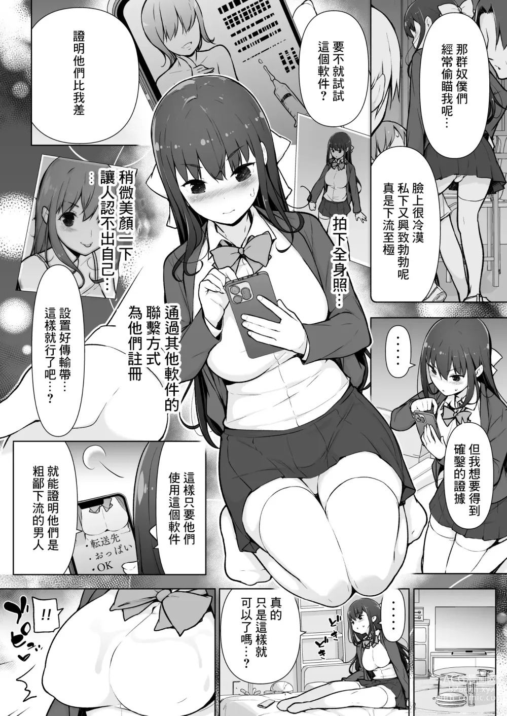 Page 7 of doujinshi 精液転送~從遠處不停發洩?!~