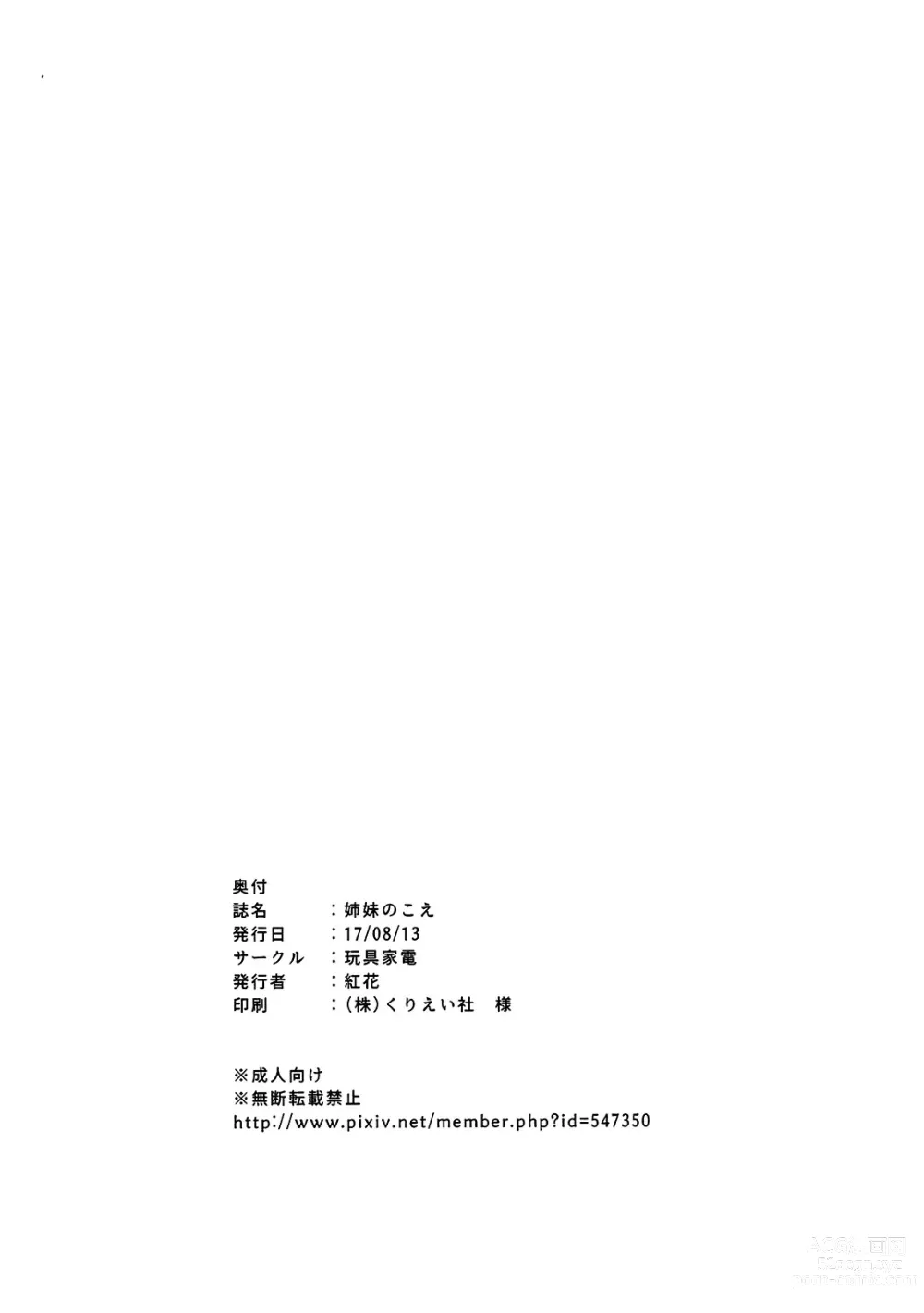 Page 32 of doujinshi Shimai no Koe