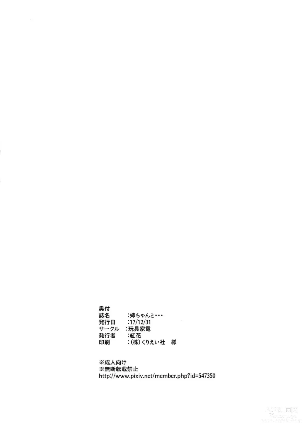 Page 29 of doujinshi Nee-chan to...