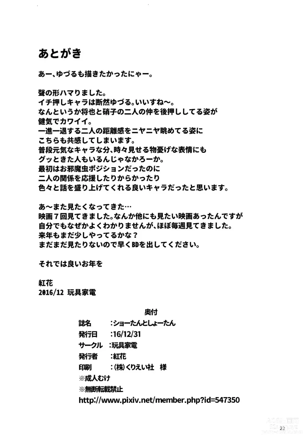 Page 20 of doujinshi Sho-tan to Shou-tan