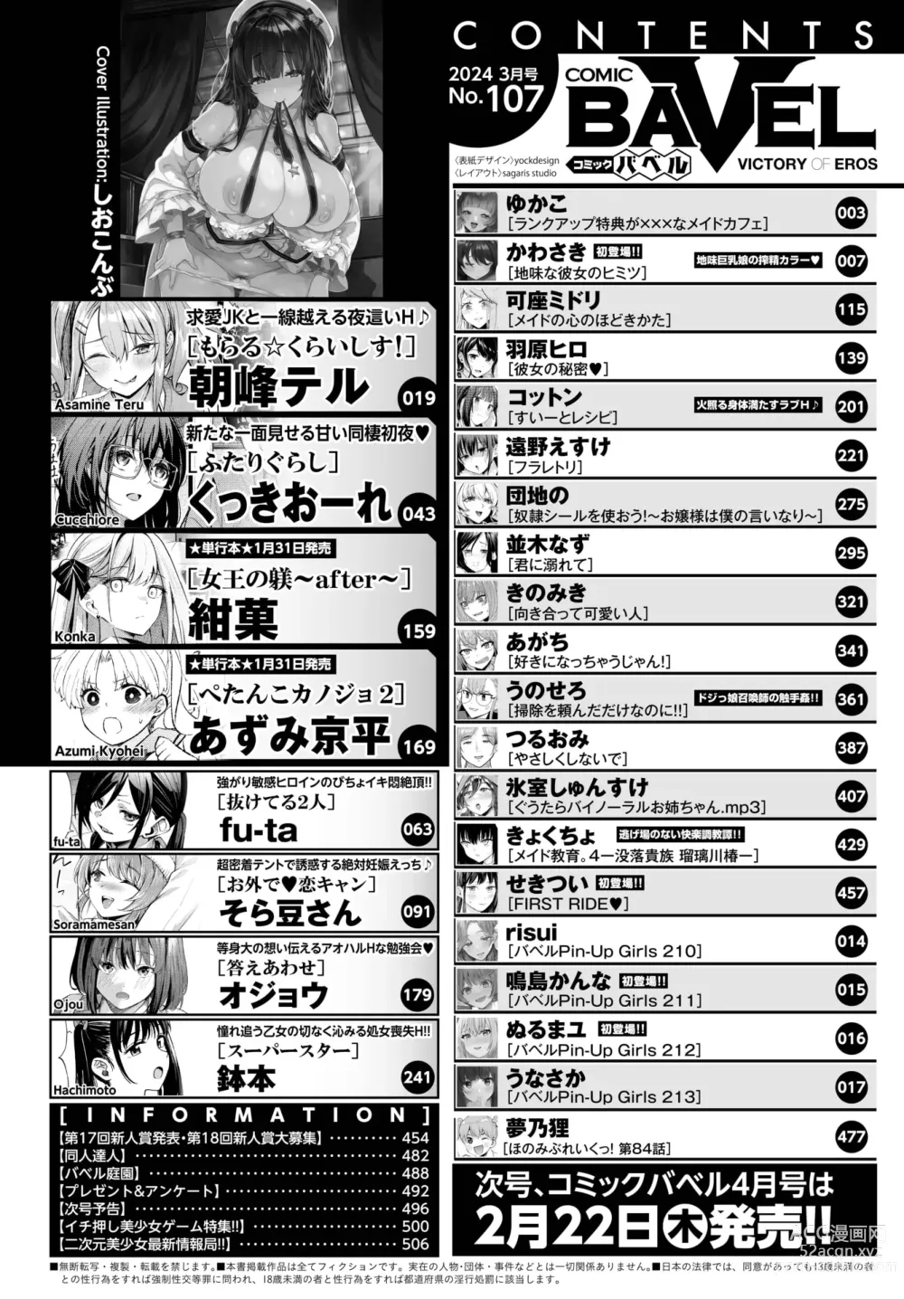 Page 2 of manga COMIC BAVEL 2024-03