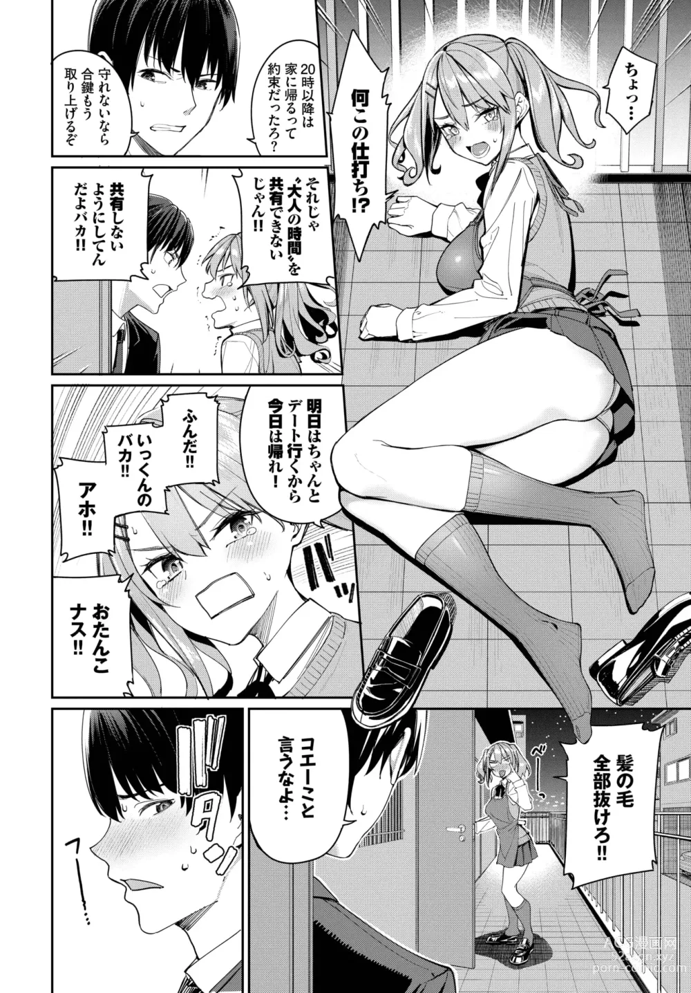 Page 16 of manga COMIC BAVEL 2024-03