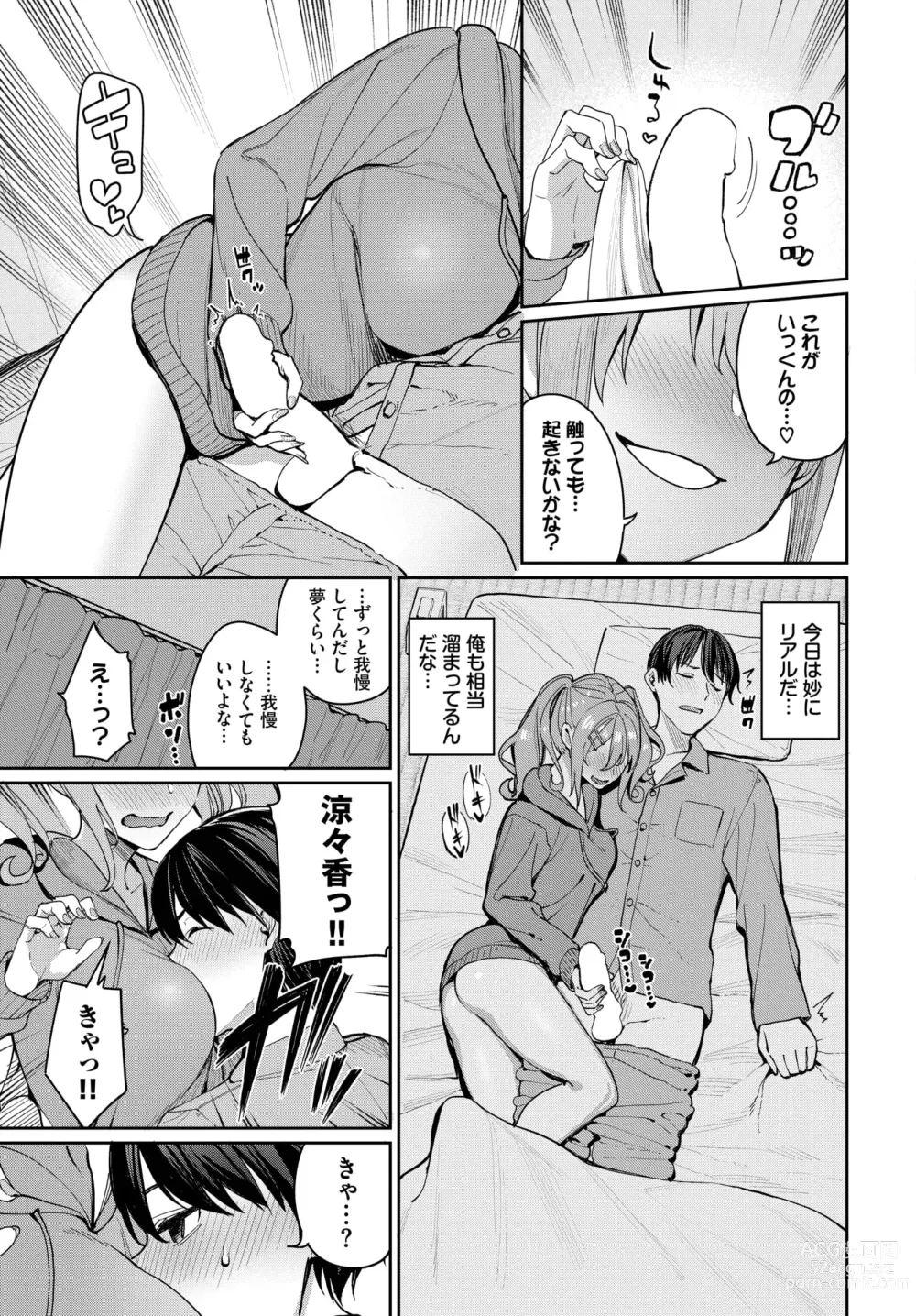 Page 19 of manga COMIC BAVEL 2024-03
