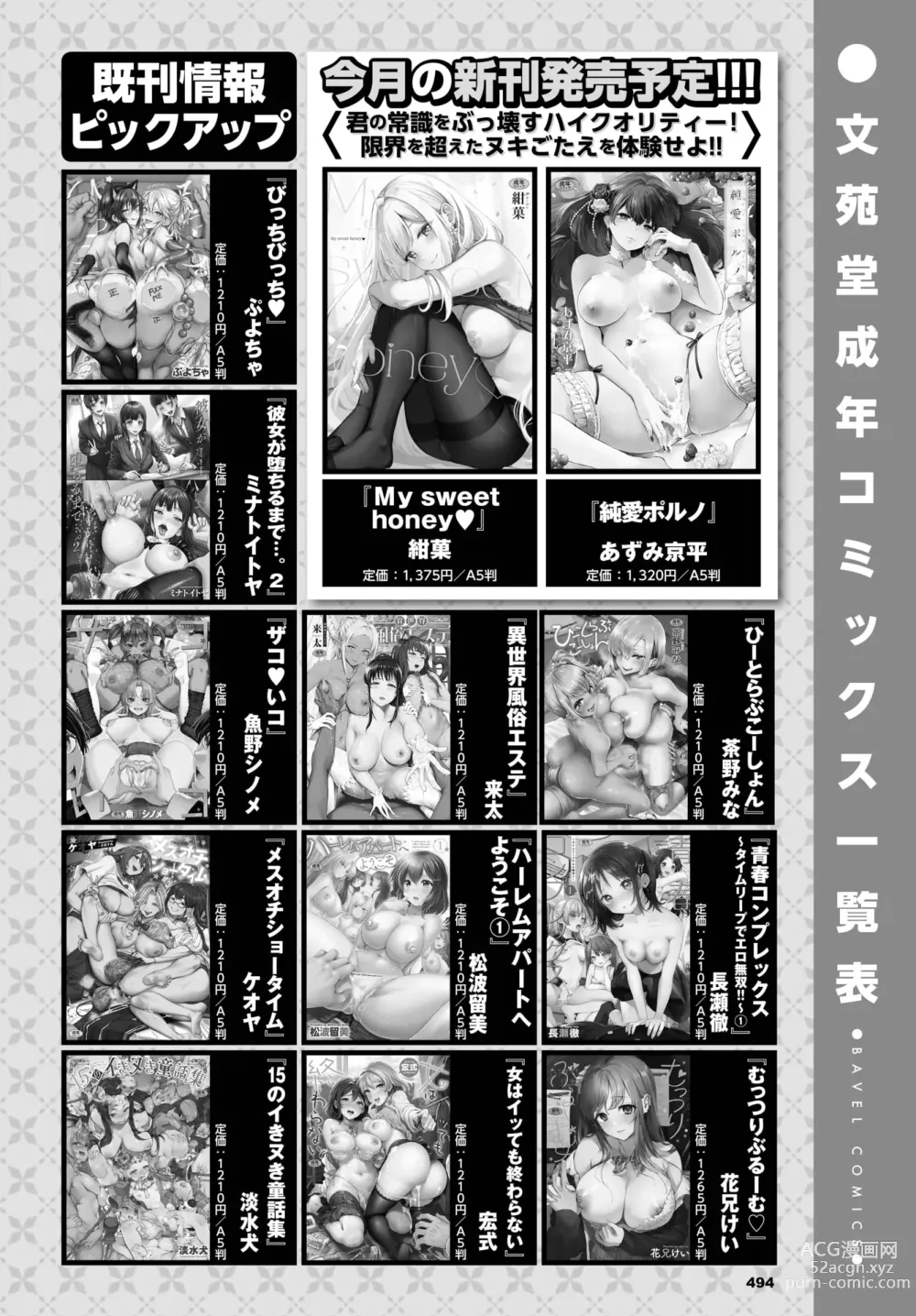 Page 492 of manga COMIC BAVEL 2024-03