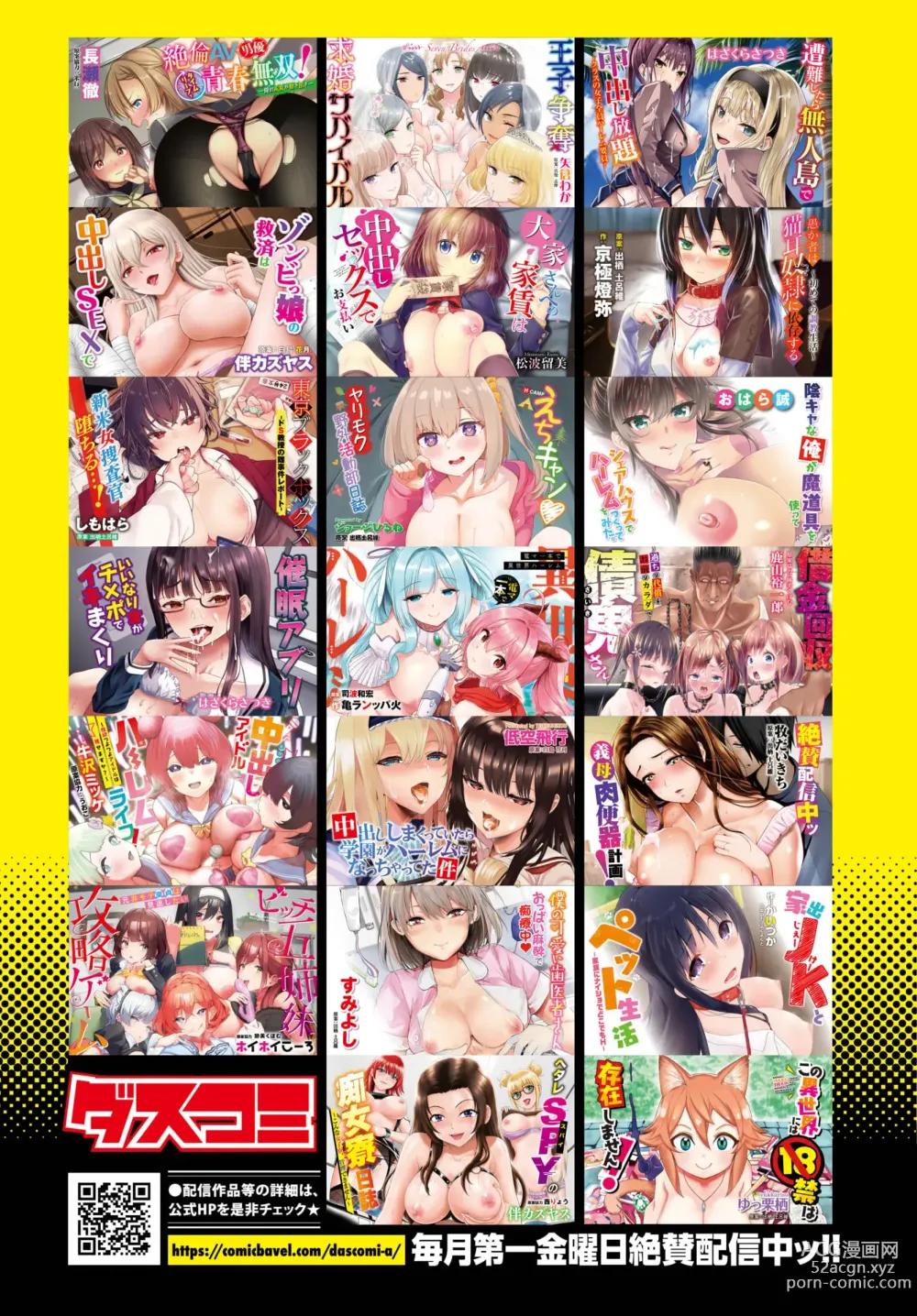 Page 498 of manga COMIC BAVEL 2024-03