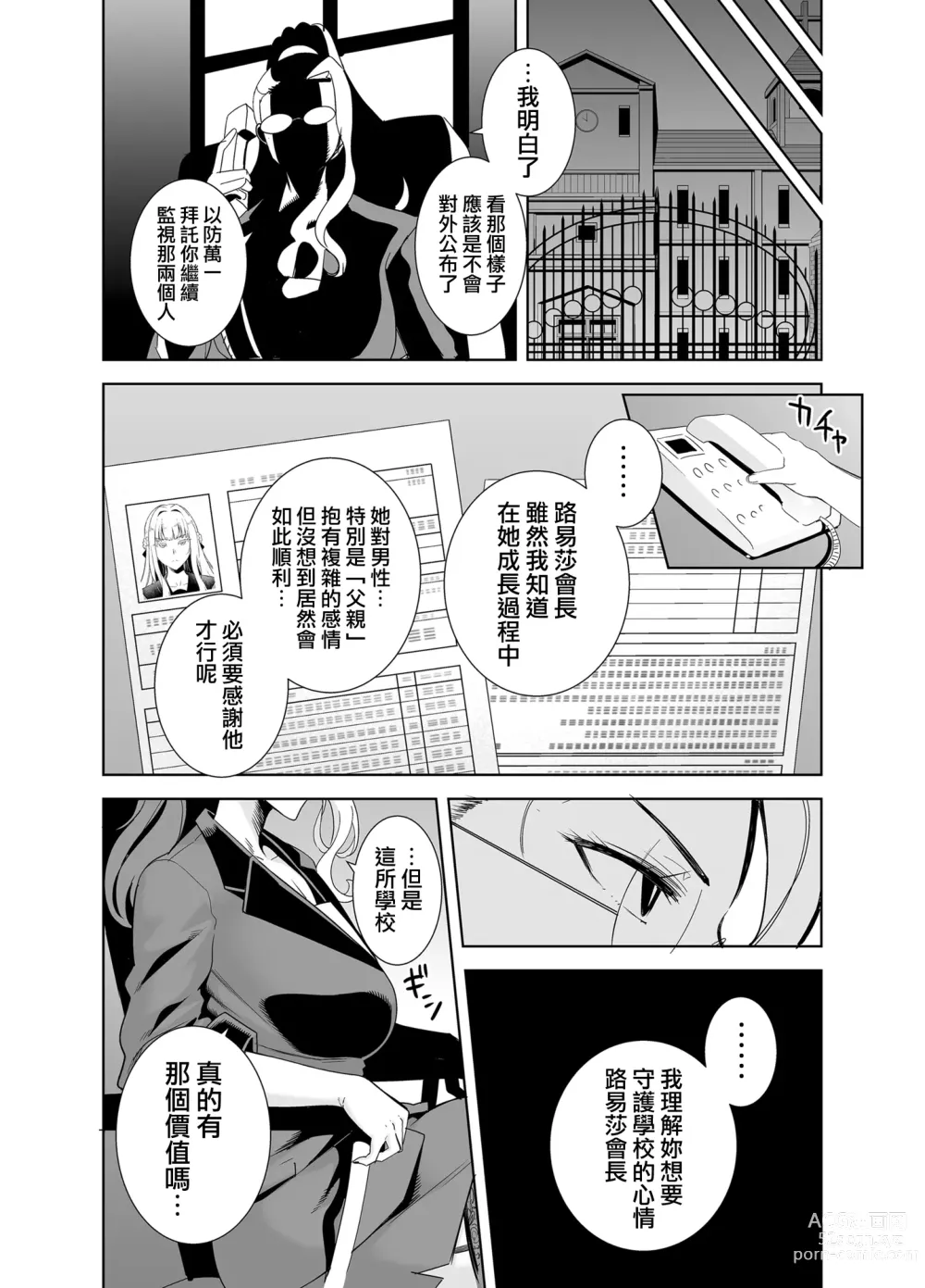 Page 145 of doujinshi 聖華女学院高等部公認竿おじさん 総集編