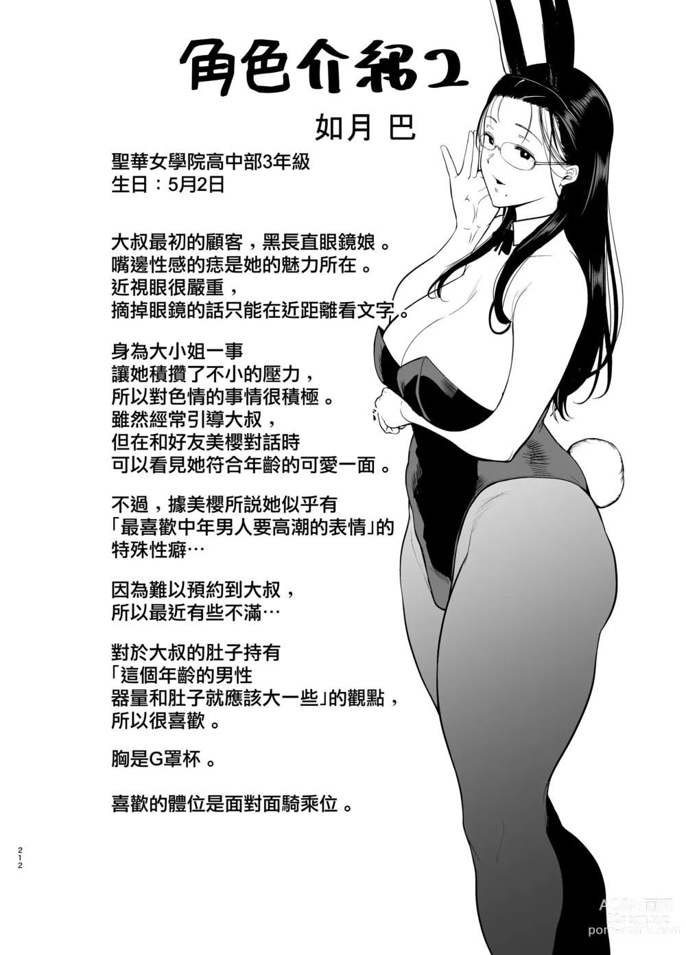 Page 213 of doujinshi 聖華女学院高等部公認竿おじさん 総集編