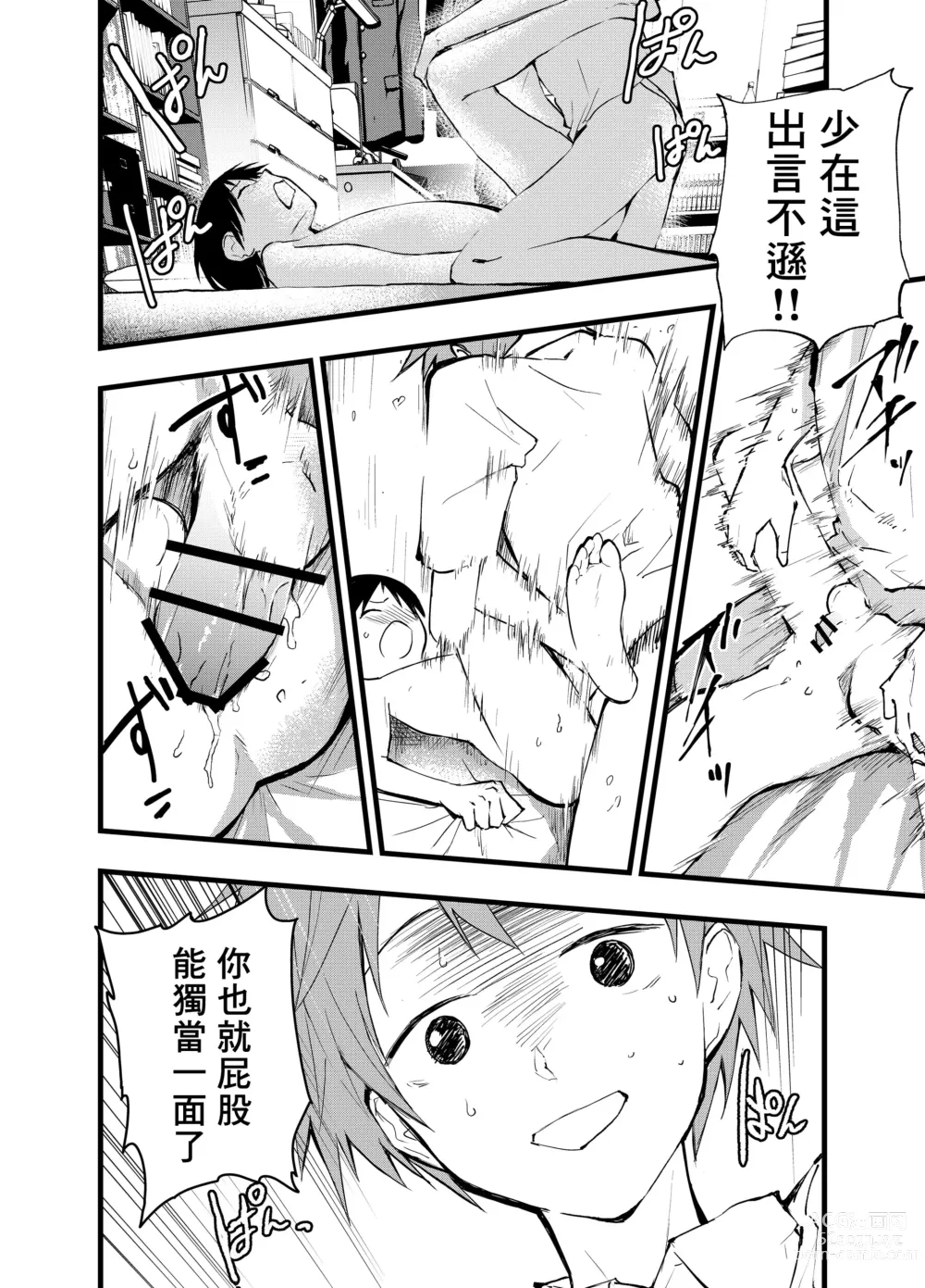 Page 11 of doujinshi 天文觀測NTR