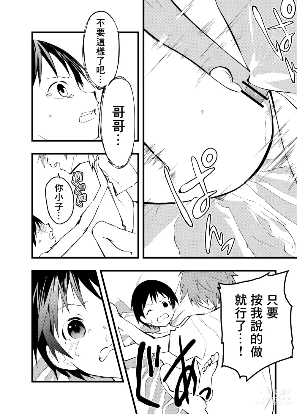 Page 13 of doujinshi 天文觀測NTR