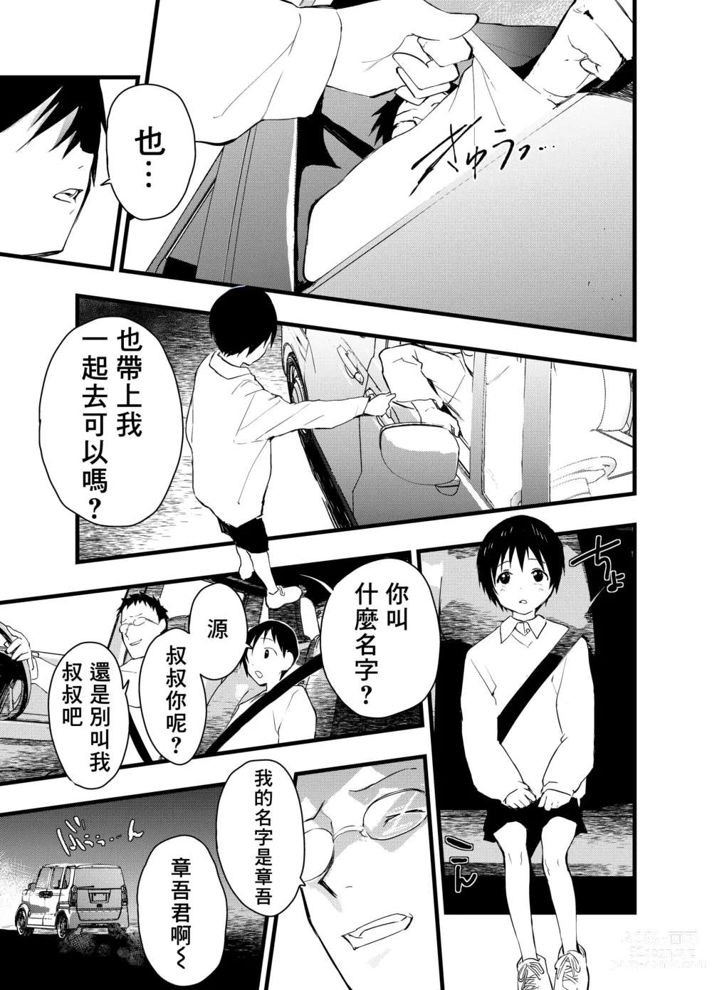 Page 20 of doujinshi 天文觀測NTR