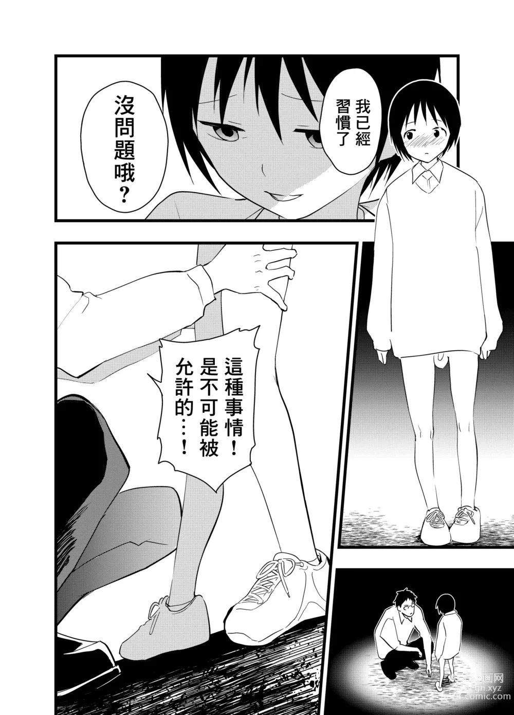 Page 29 of doujinshi 天文觀測NTR