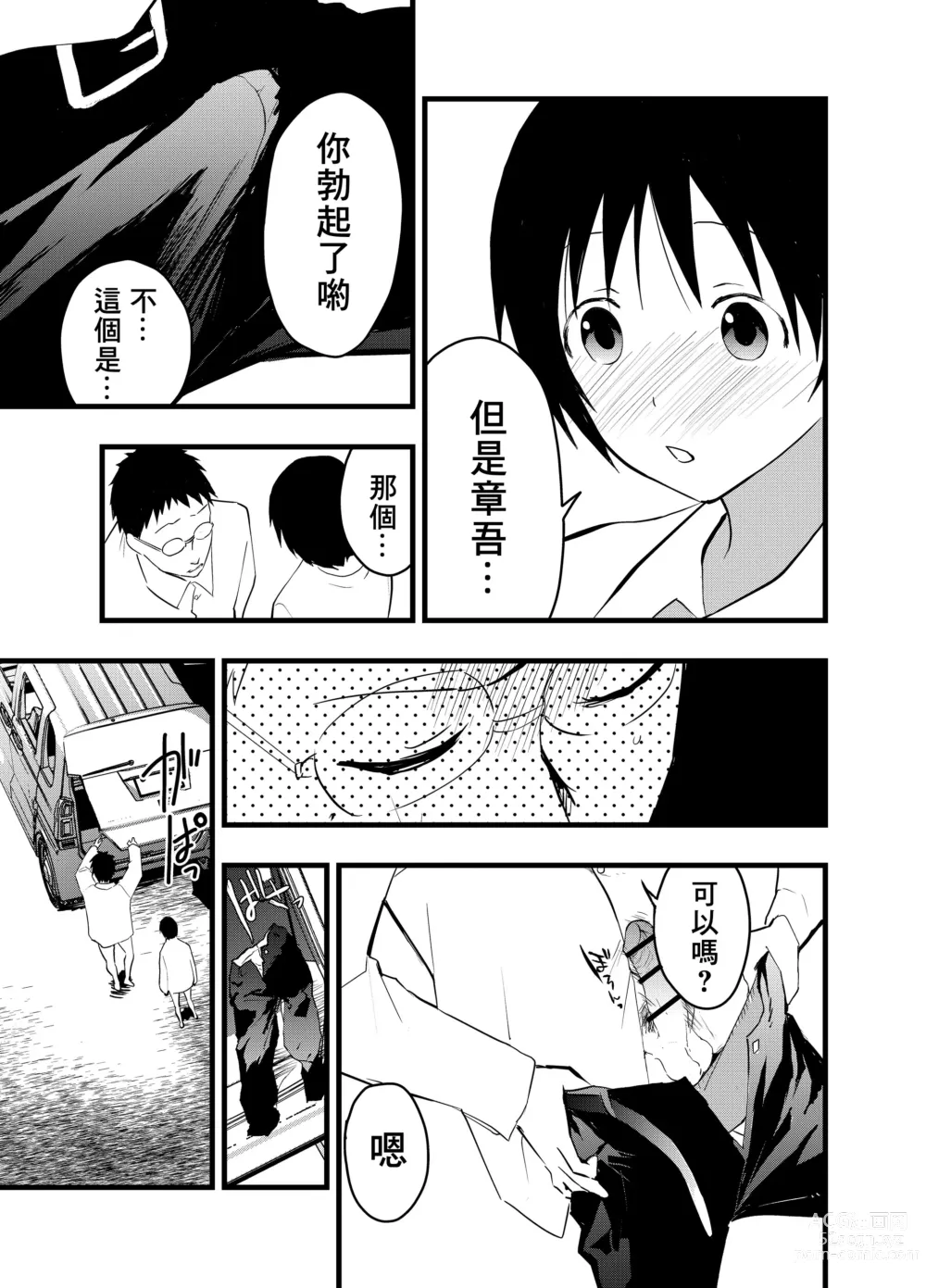 Page 30 of doujinshi 天文觀測NTR