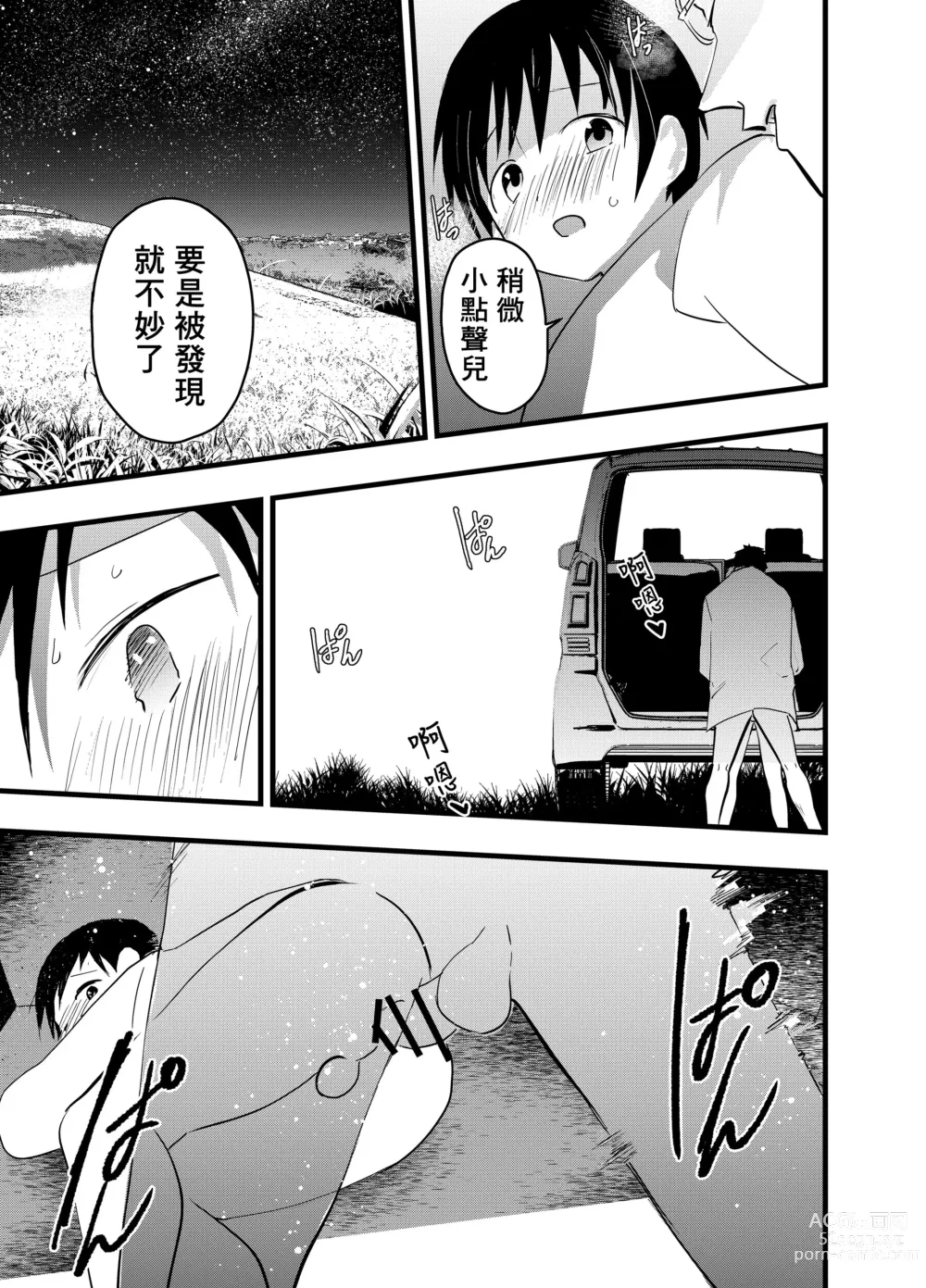 Page 36 of doujinshi 天文觀測NTR