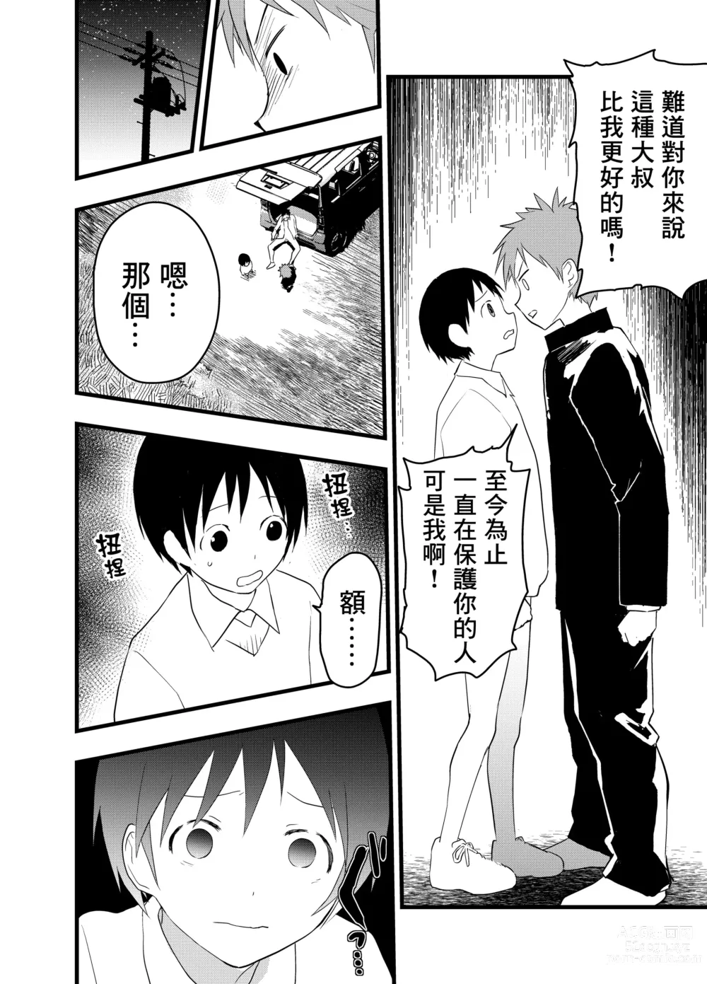 Page 44 of doujinshi 天文觀測NTR