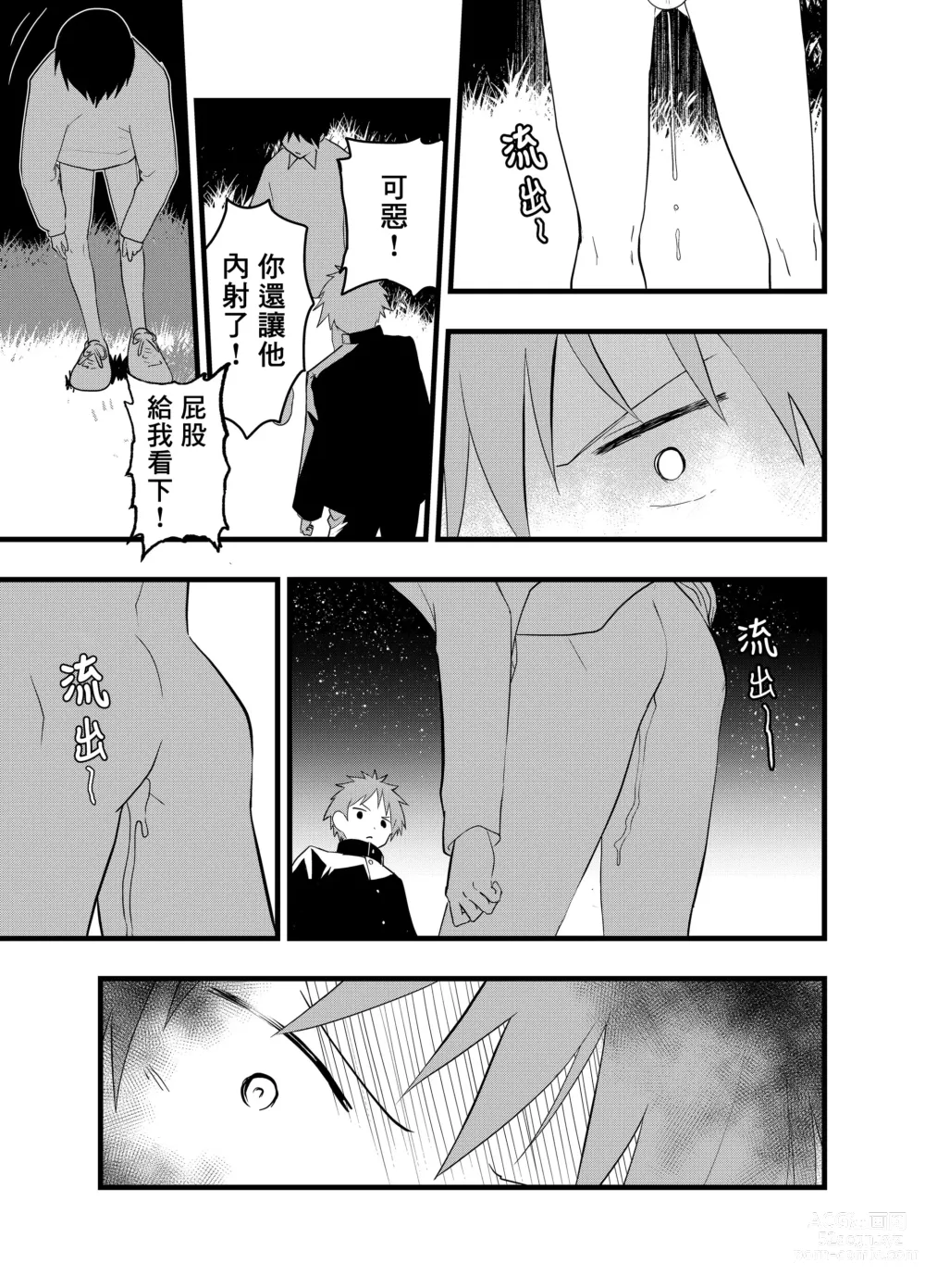 Page 45 of doujinshi 天文觀測NTR