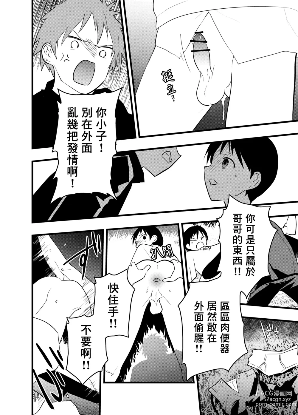 Page 46 of doujinshi 天文觀測NTR