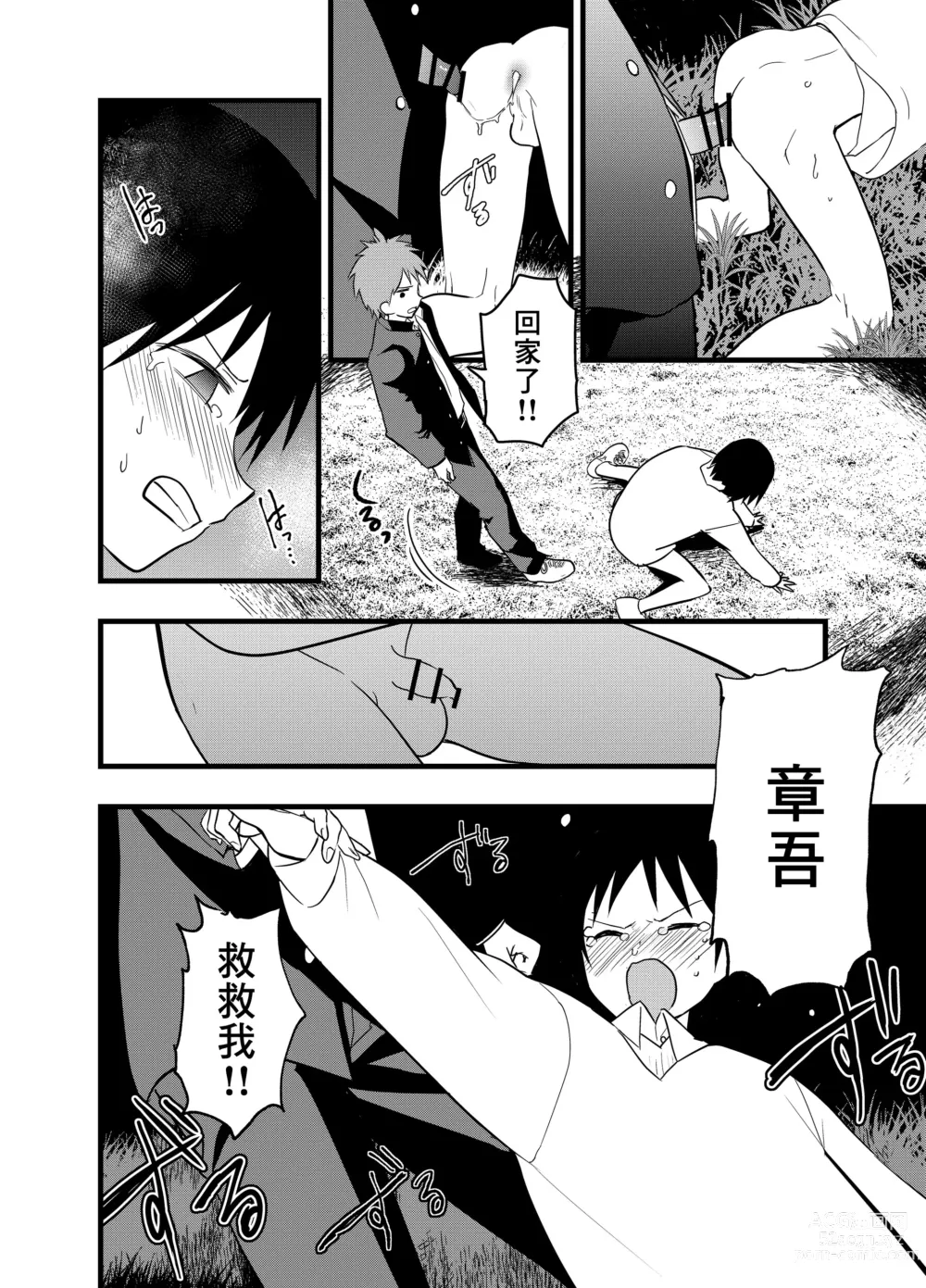 Page 51 of doujinshi 天文觀測NTR