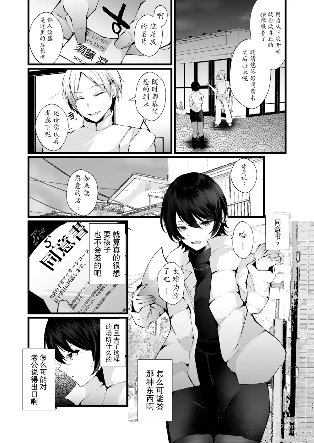 Page 11 of doujinshi Kakkou no Rakuin ~Ninkatsu Kyonyuu Hitozuma ga Biyaku Jirashi Massage ni Kokomo mo Karada mo Ochiru made~