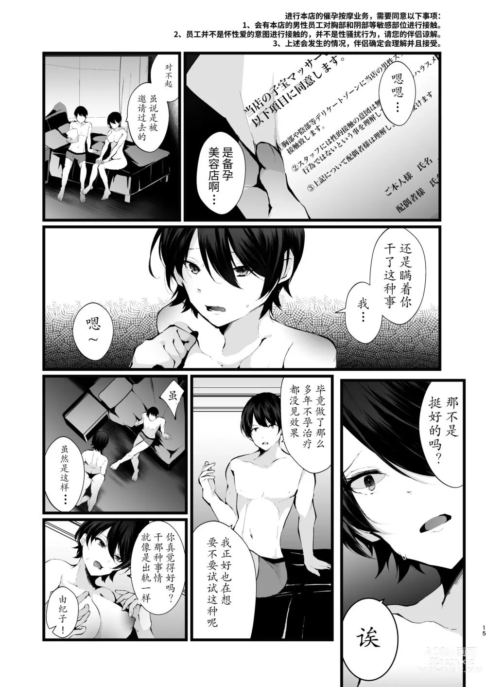 Page 15 of doujinshi Kakkou no Rakuin ~Ninkatsu Kyonyuu Hitozuma ga Biyaku Jirashi Massage ni Kokomo mo Karada mo Ochiru made~