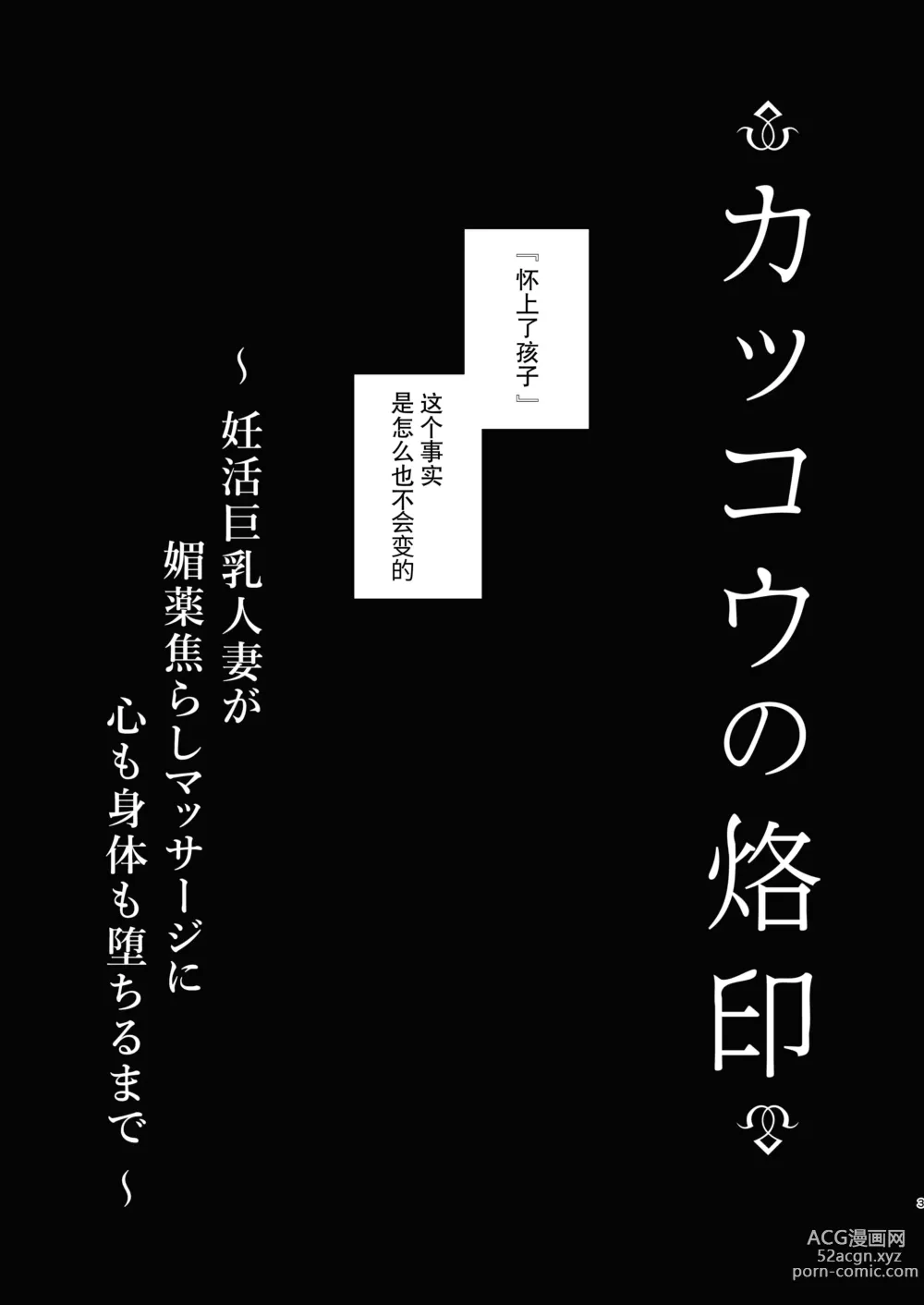 Page 3 of doujinshi Kakkou no Rakuin ~Ninkatsu Kyonyuu Hitozuma ga Biyaku Jirashi Massage ni Kokomo mo Karada mo Ochiru made~