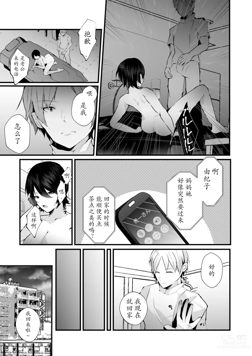 Page 40 of doujinshi Kakkou no Rakuin ~Ninkatsu Kyonyuu Hitozuma ga Biyaku Jirashi Massage ni Kokomo mo Karada mo Ochiru made~