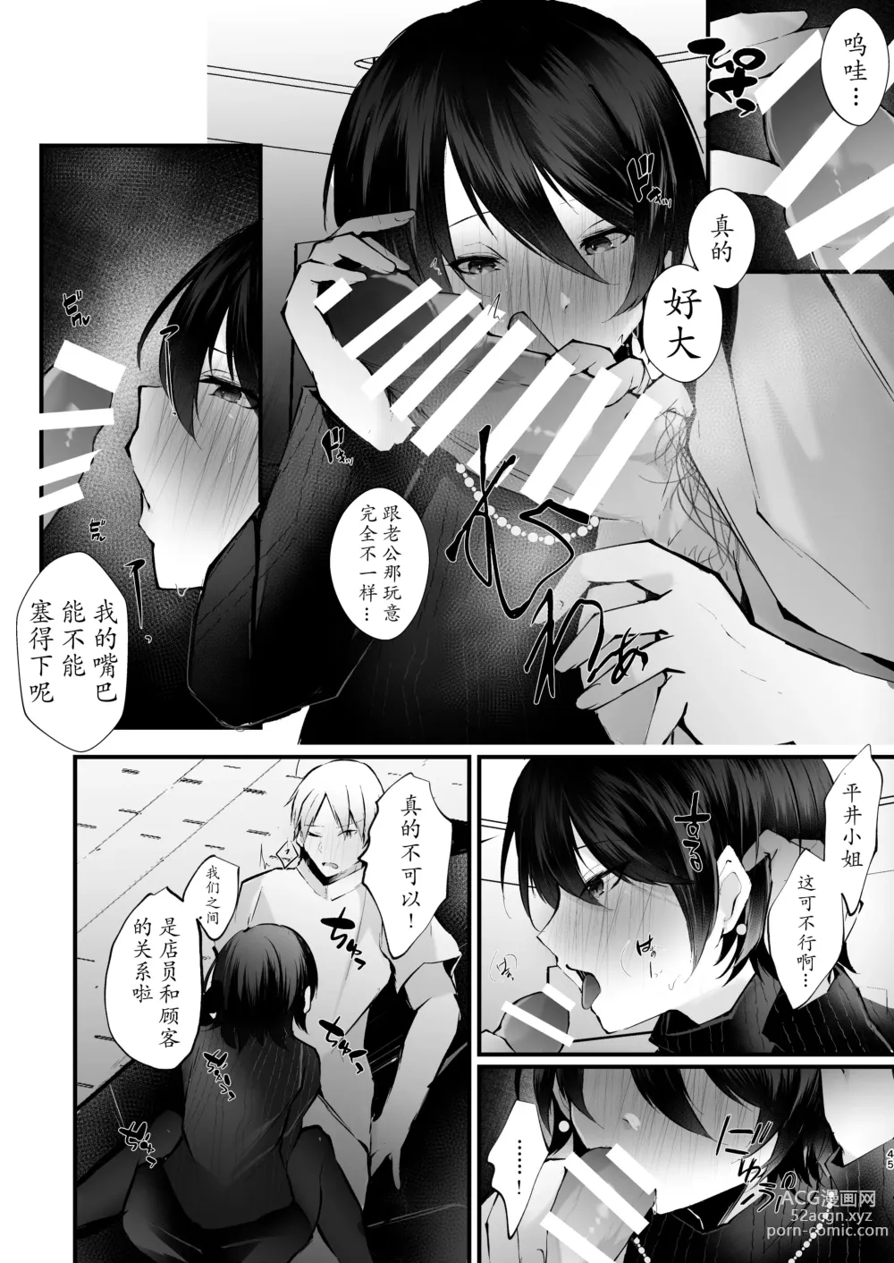 Page 45 of doujinshi Kakkou no Rakuin ~Ninkatsu Kyonyuu Hitozuma ga Biyaku Jirashi Massage ni Kokomo mo Karada mo Ochiru made~