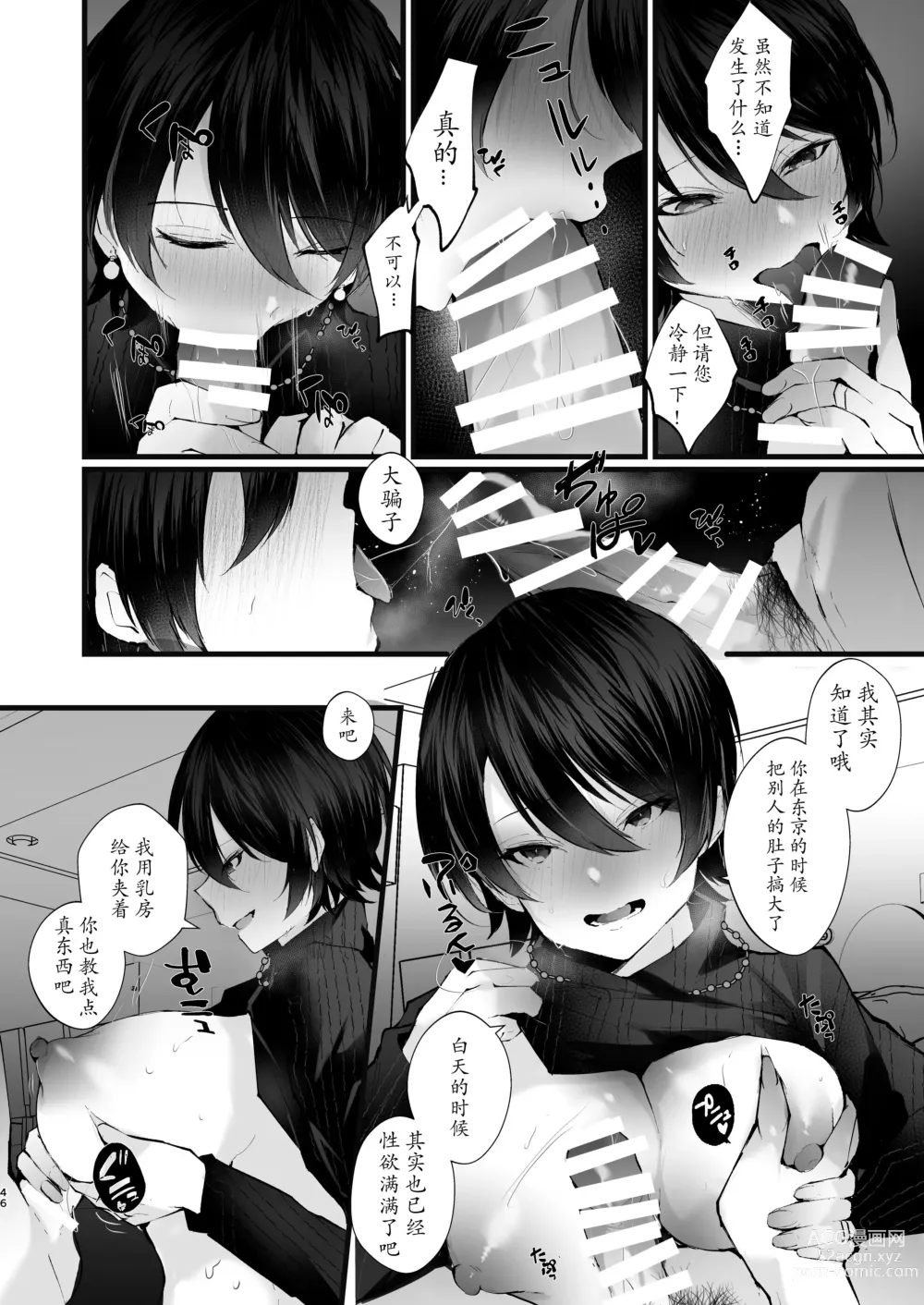 Page 46 of doujinshi Kakkou no Rakuin ~Ninkatsu Kyonyuu Hitozuma ga Biyaku Jirashi Massage ni Kokomo mo Karada mo Ochiru made~