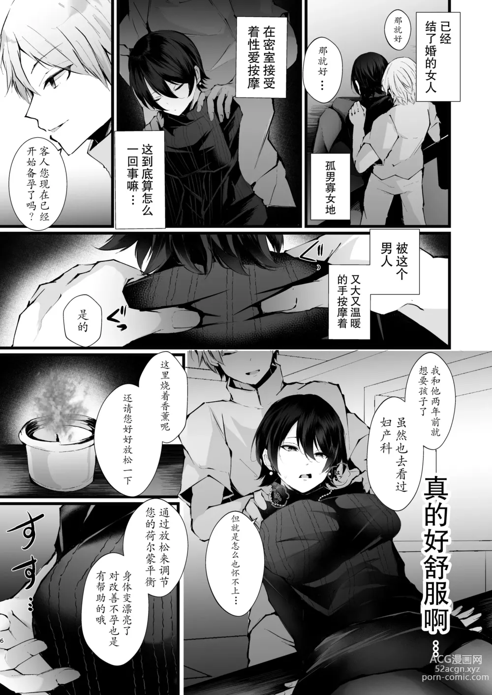 Page 6 of doujinshi Kakkou no Rakuin ~Ninkatsu Kyonyuu Hitozuma ga Biyaku Jirashi Massage ni Kokomo mo Karada mo Ochiru made~
