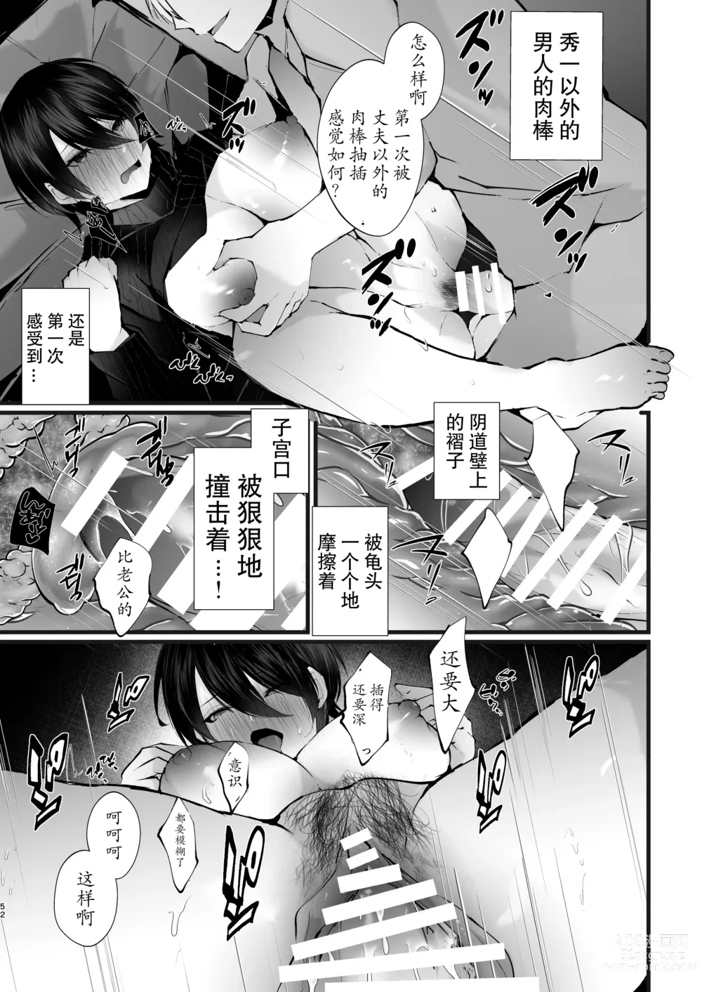 Page 52 of doujinshi Kakkou no Rakuin ~Ninkatsu Kyonyuu Hitozuma ga Biyaku Jirashi Massage ni Kokomo mo Karada mo Ochiru made~
