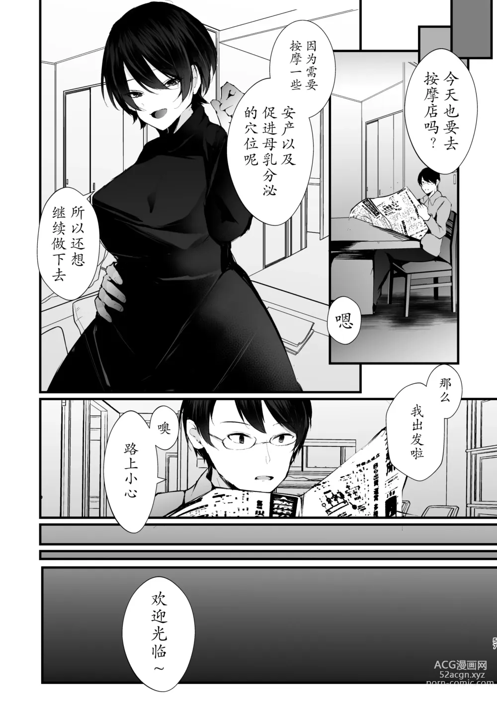 Page 57 of doujinshi Kakkou no Rakuin ~Ninkatsu Kyonyuu Hitozuma ga Biyaku Jirashi Massage ni Kokomo mo Karada mo Ochiru made~