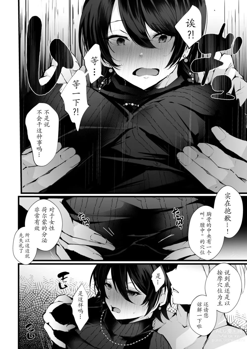Page 7 of doujinshi Kakkou no Rakuin ~Ninkatsu Kyonyuu Hitozuma ga Biyaku Jirashi Massage ni Kokomo mo Karada mo Ochiru made~