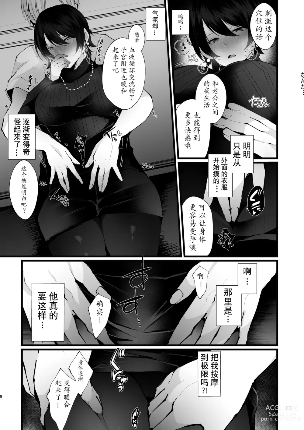 Page 8 of doujinshi Kakkou no Rakuin ~Ninkatsu Kyonyuu Hitozuma ga Biyaku Jirashi Massage ni Kokomo mo Karada mo Ochiru made~