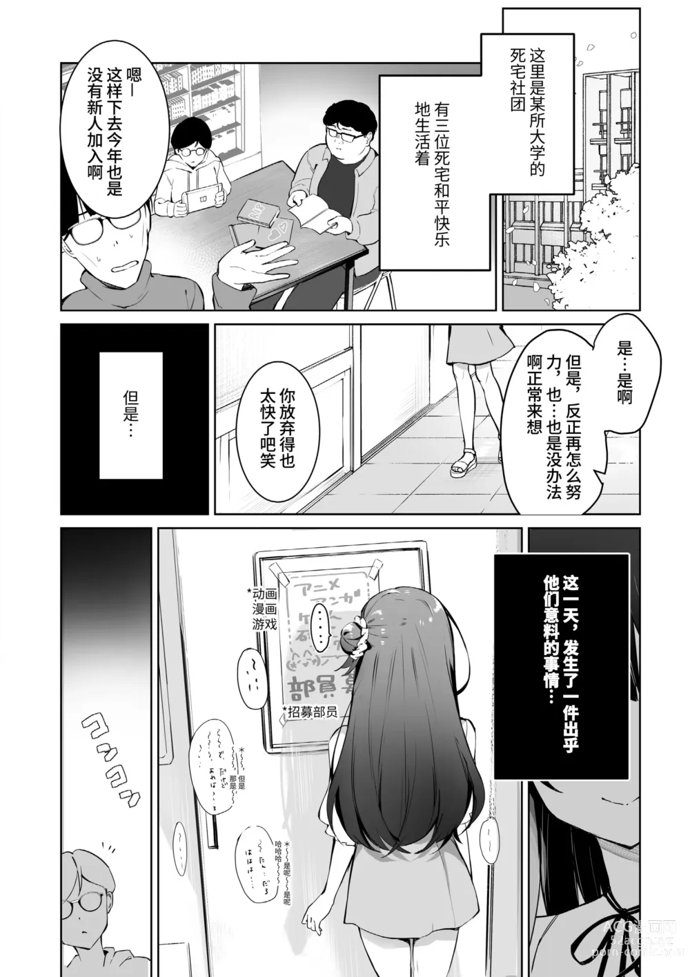 Page 2 of doujinshi ota sa- no himeko tyanーotaku tati ika ri no gyakusyuuー
