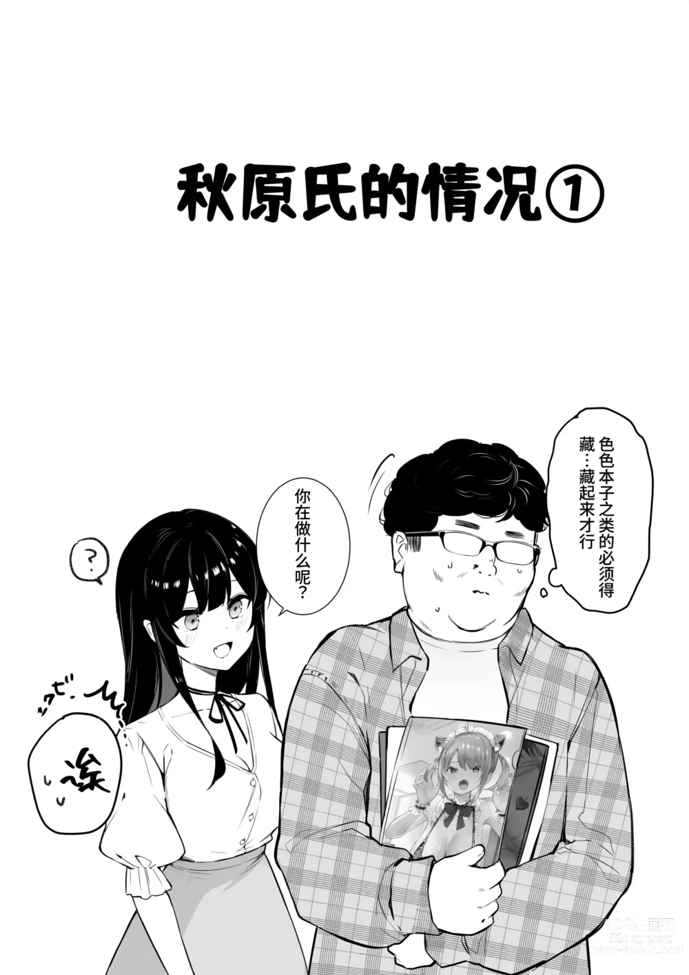 Page 5 of doujinshi ota sa- no himeko tyanーotaku tati ika ri no gyakusyuuー