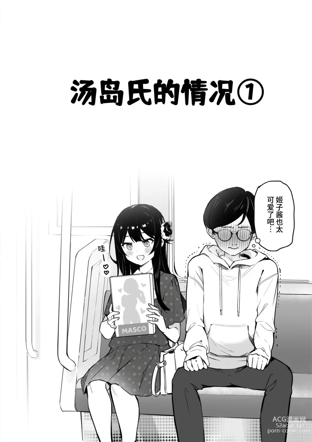 Page 8 of doujinshi ota sa- no himeko tyanーotaku tati ika ri no gyakusyuuー