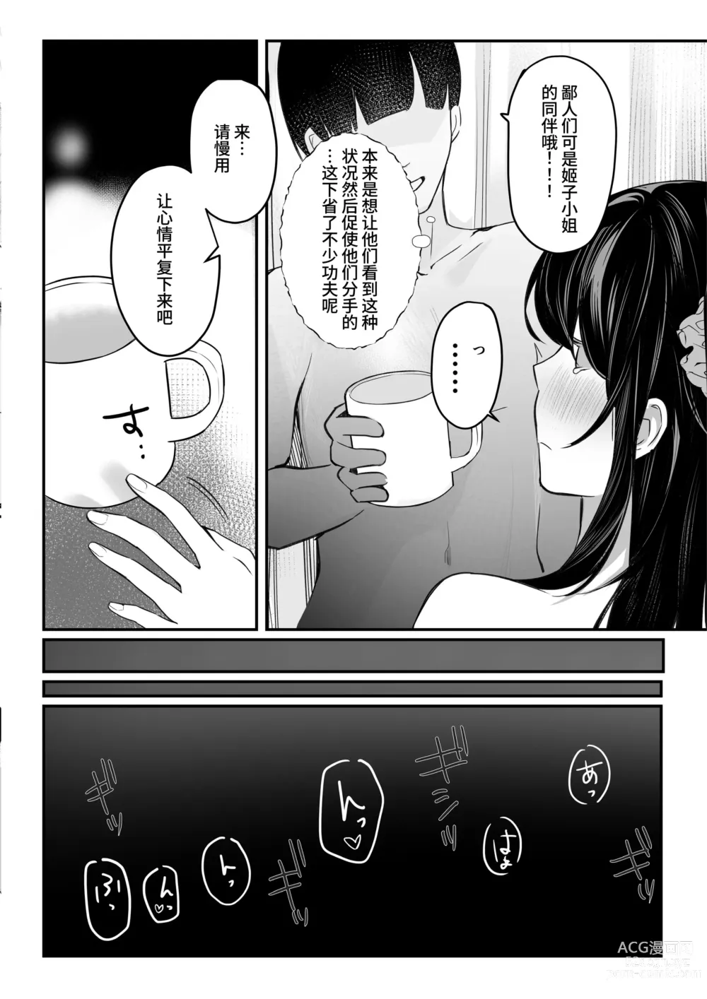 Page 82 of doujinshi ota sa- no himeko tyanーotaku tati ika ri no gyakusyuuー