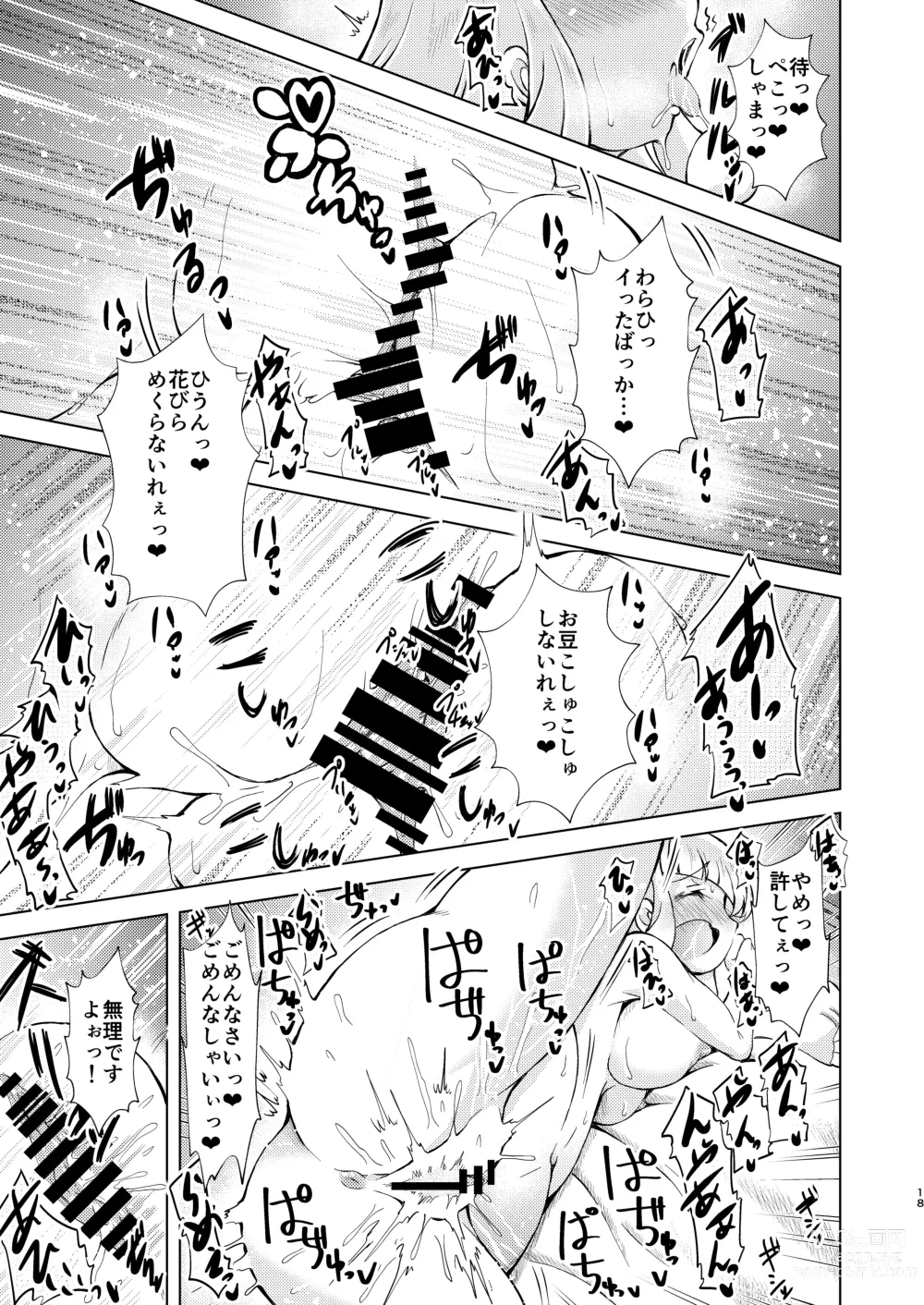 Page 18 of doujinshi Datenshi-tachi no Himitsu na Gogo