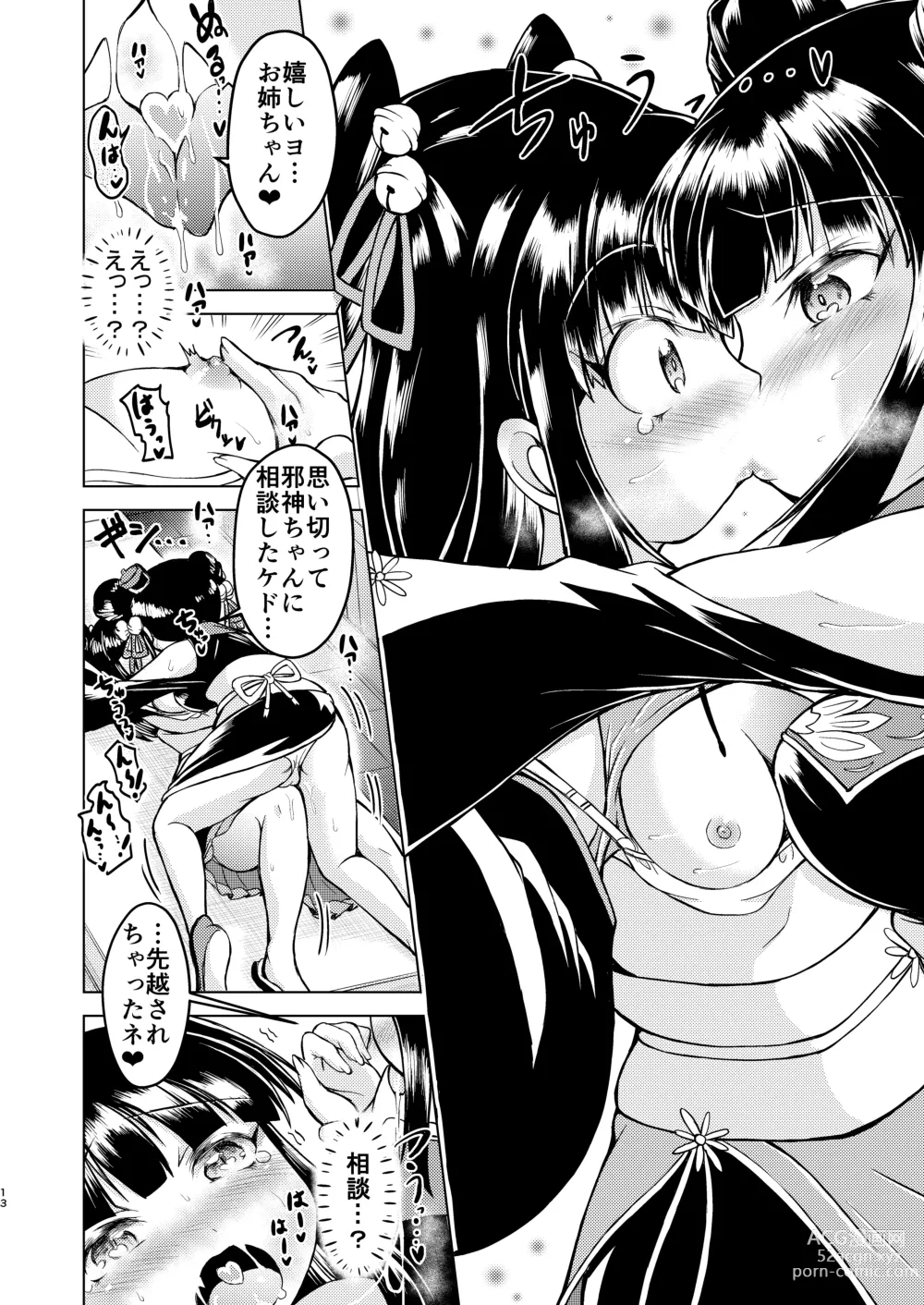 Page 13 of doujinshi Ichigo Milk Sisters