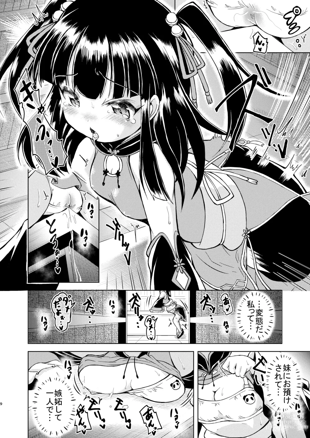 Page 9 of doujinshi Ichigo Milk Sisters