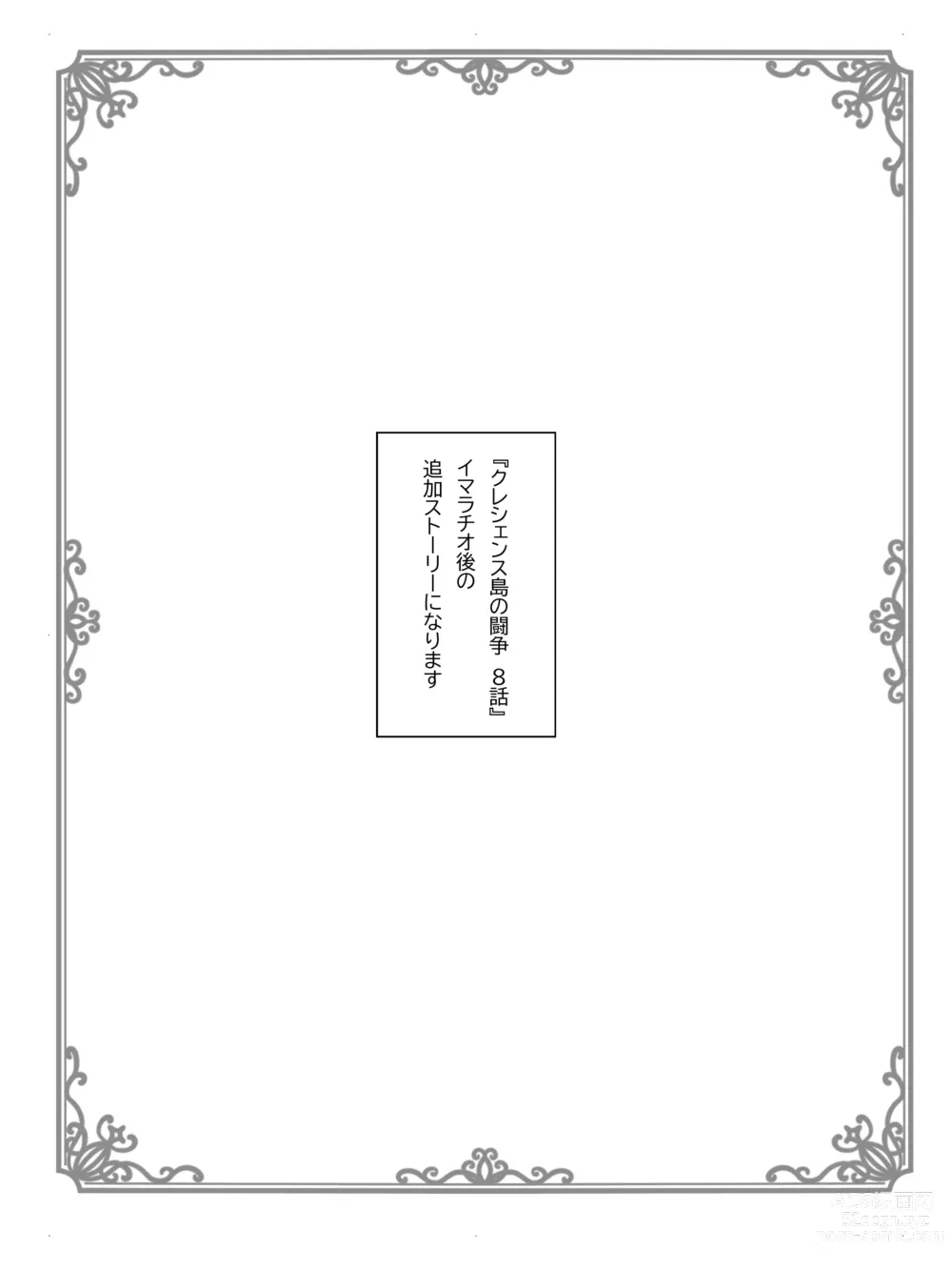 Page 2 of doujinshi Crescens-tou no Tousou Additional Stories ~Episode I~