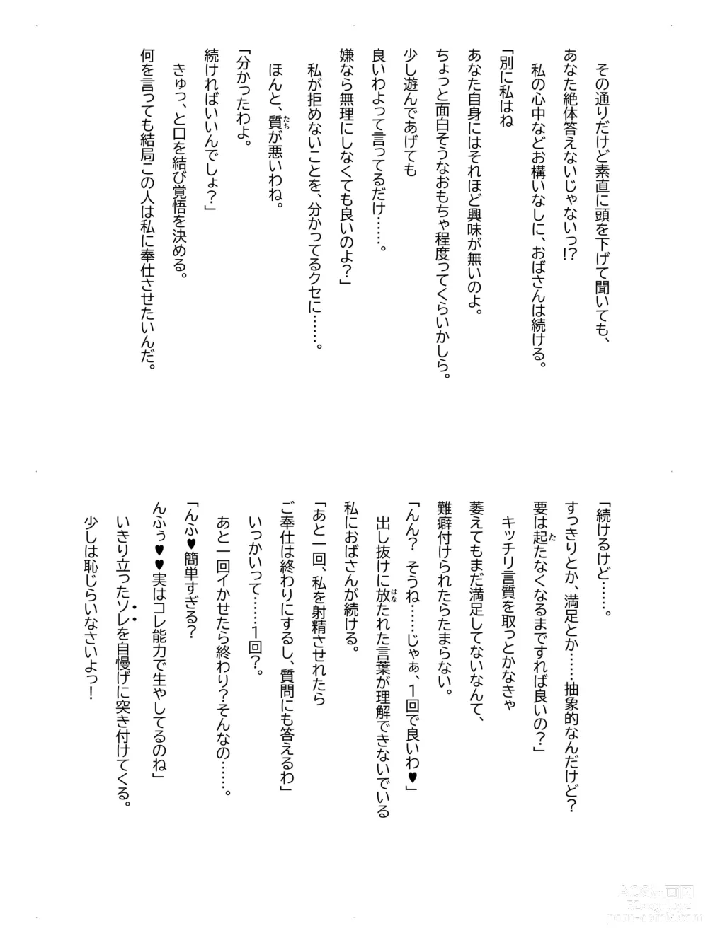 Page 17 of doujinshi Crescens-tou no Tousou Additional Stories ~Episode I~