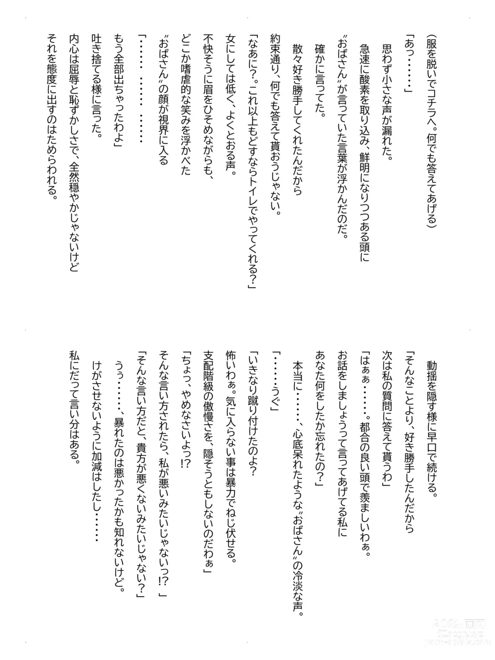 Page 3 of doujinshi Crescens-tou no Tousou Additional Stories ~Episode I~