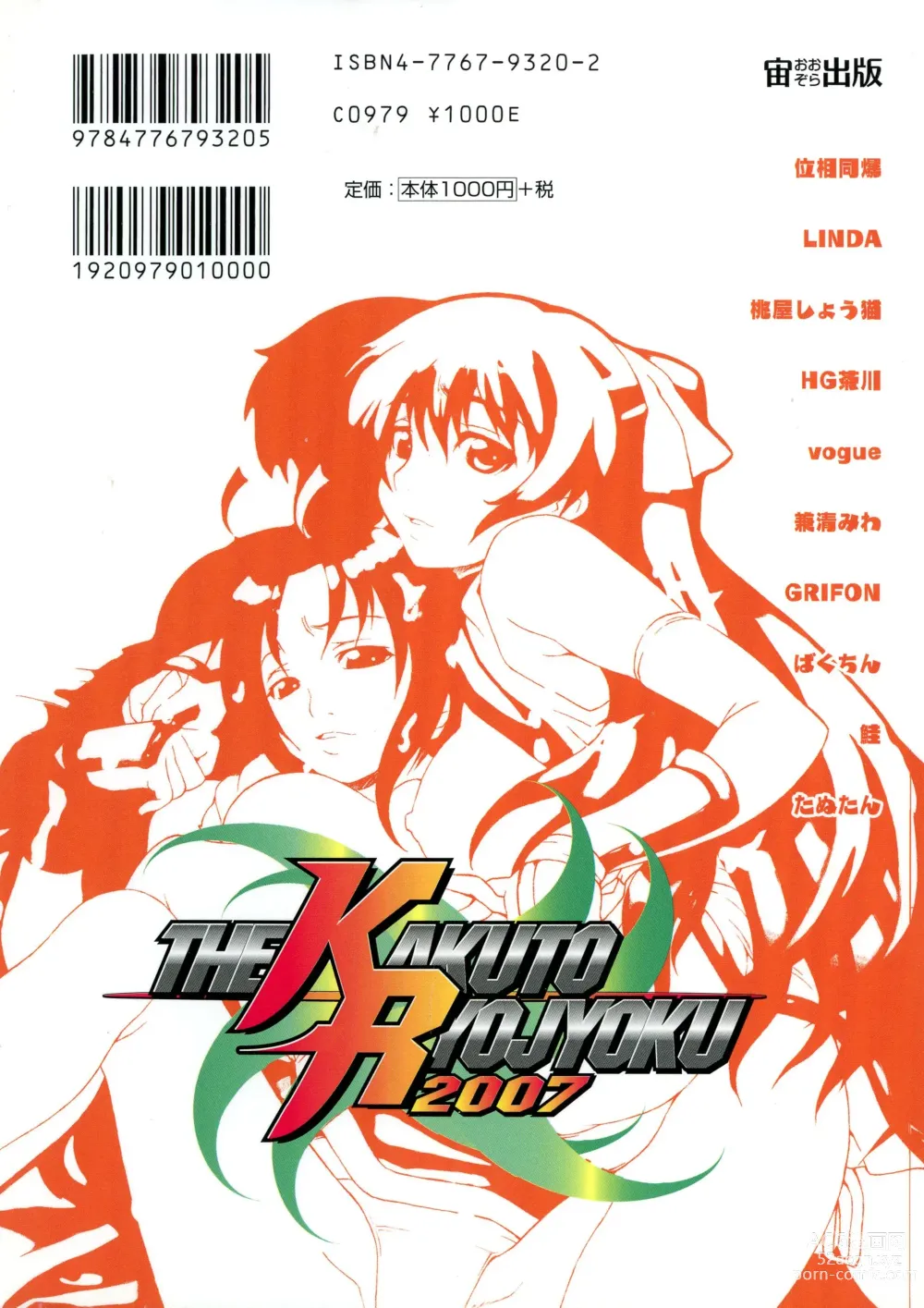 Page 4 of manga Kakutou Musume Ryoujoku Mania ~ Kakutou Bishoujo Doujin Anthology