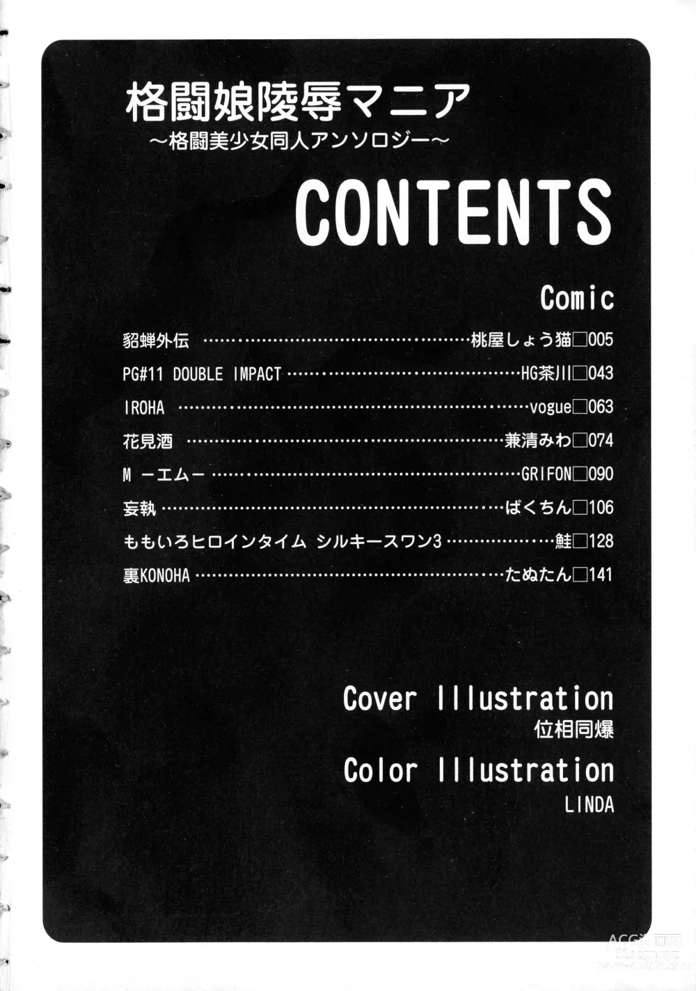 Page 6 of manga Kakutou Musume Ryoujoku Mania ~ Kakutou Bishoujo Doujin Anthology