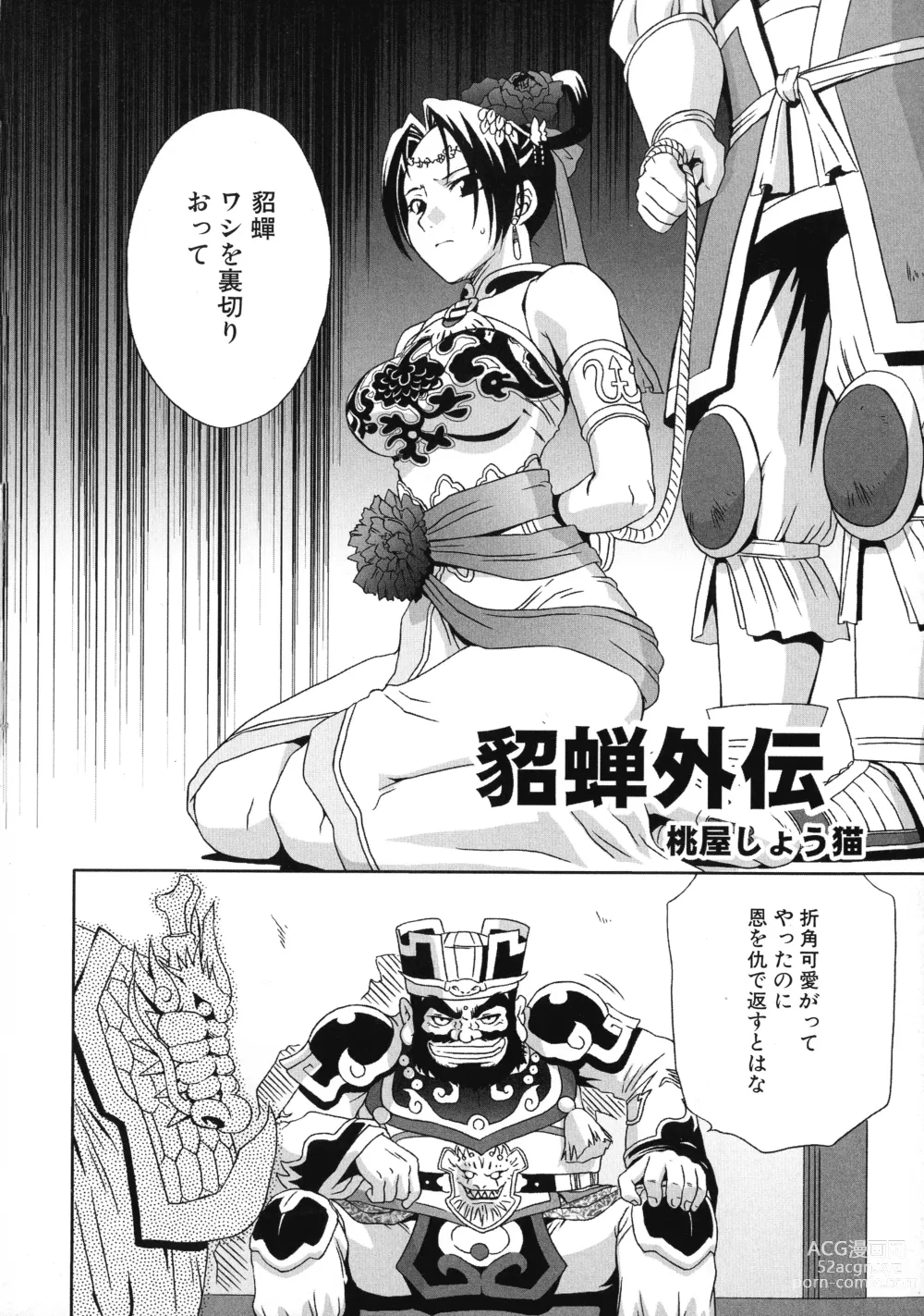 Page 10 of manga Kakutou Musume Ryoujoku Mania ~ Kakutou Bishoujo Doujin Anthology