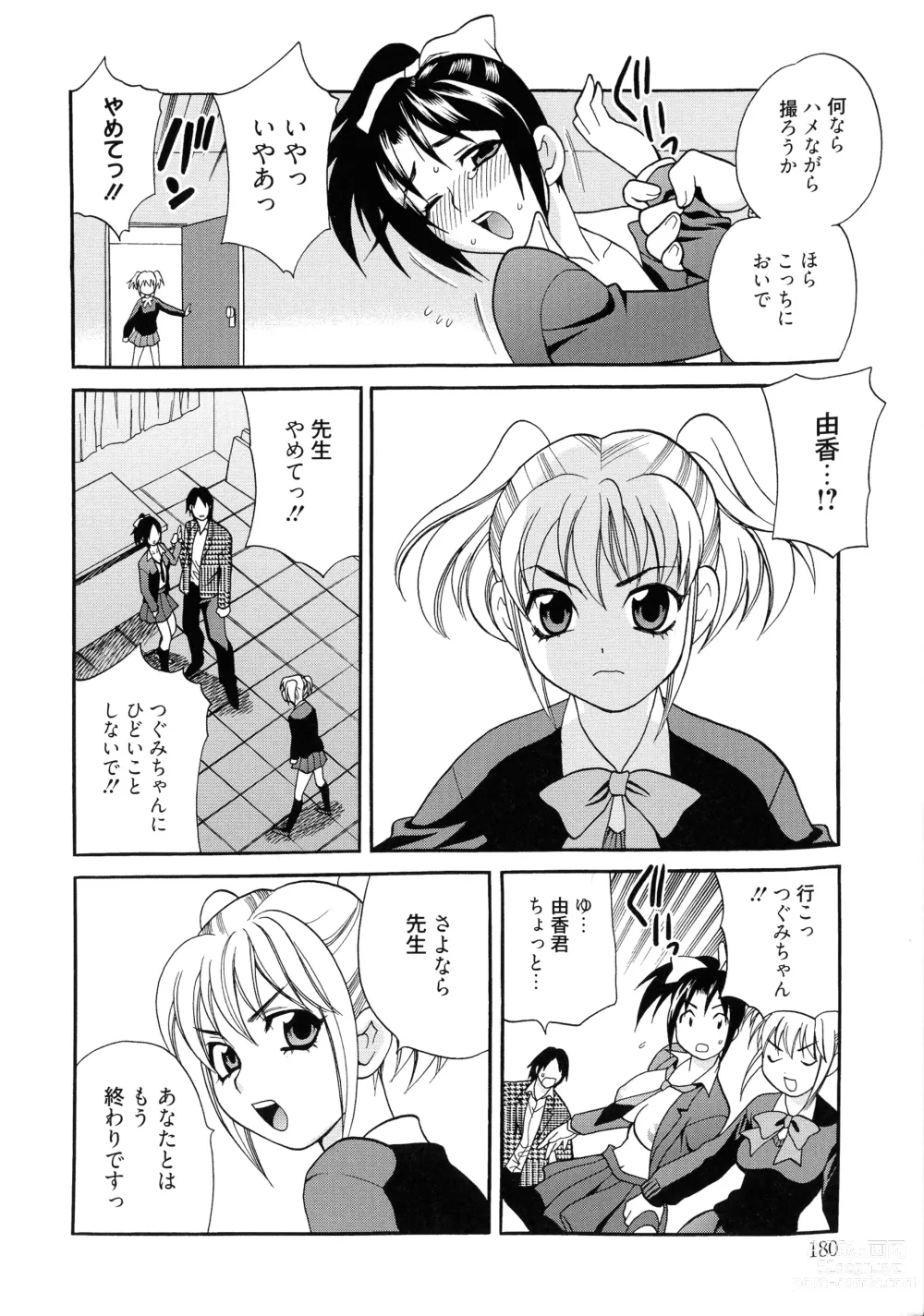 Page 179 of manga Shimai wa Boku ni Sakaraenai - The Sisters Cannot Defy Me