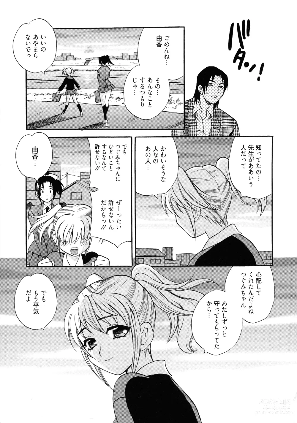 Page 180 of manga Shimai wa Boku ni Sakaraenai - The Sisters Cannot Defy Me