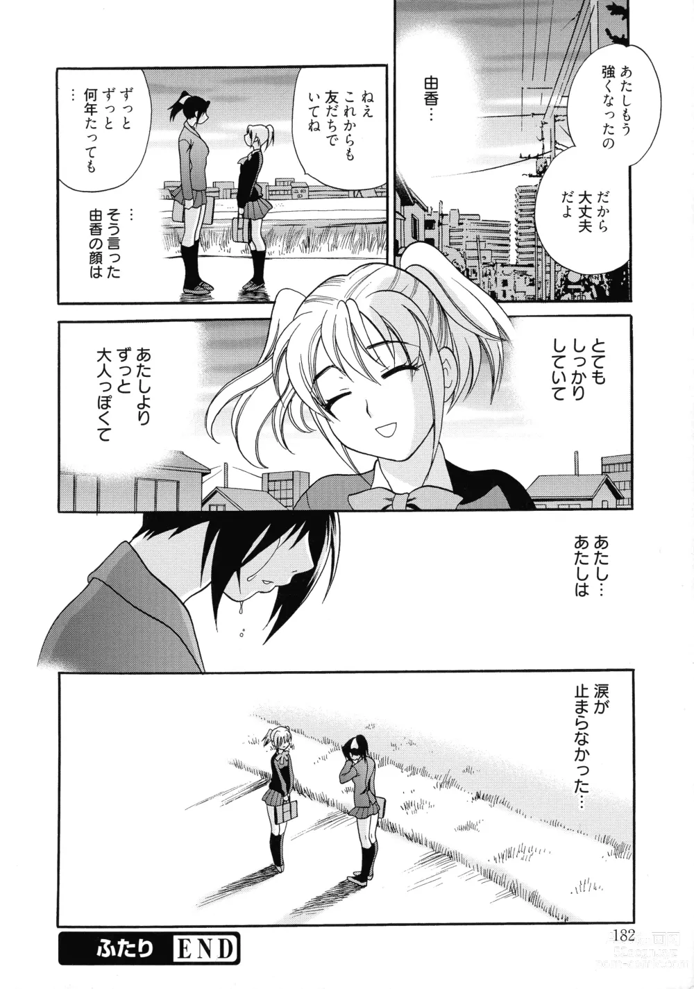 Page 181 of manga Shimai wa Boku ni Sakaraenai - The Sisters Cannot Defy Me