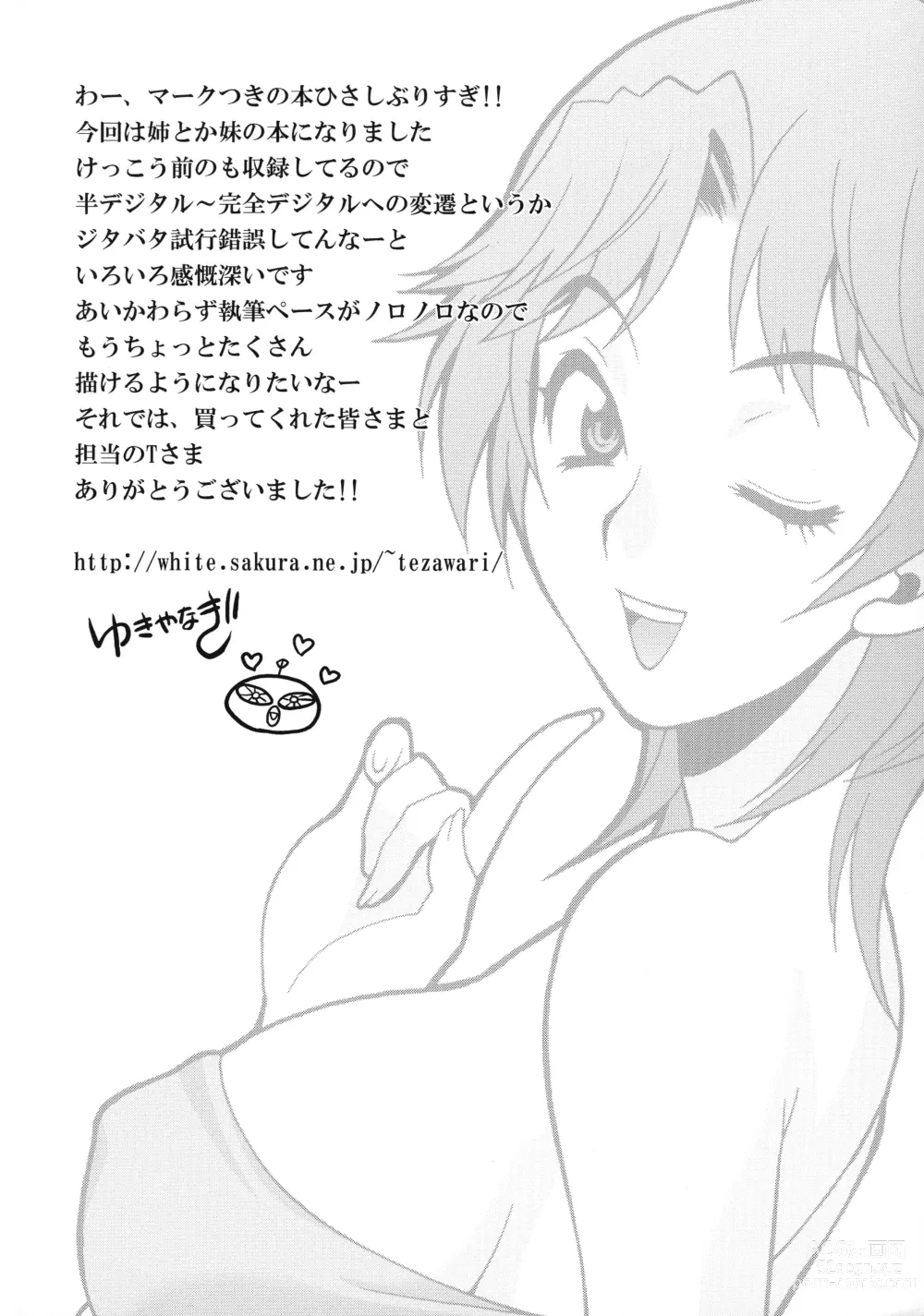 Page 183 of manga Shimai wa Boku ni Sakaraenai - The Sisters Cannot Defy Me
